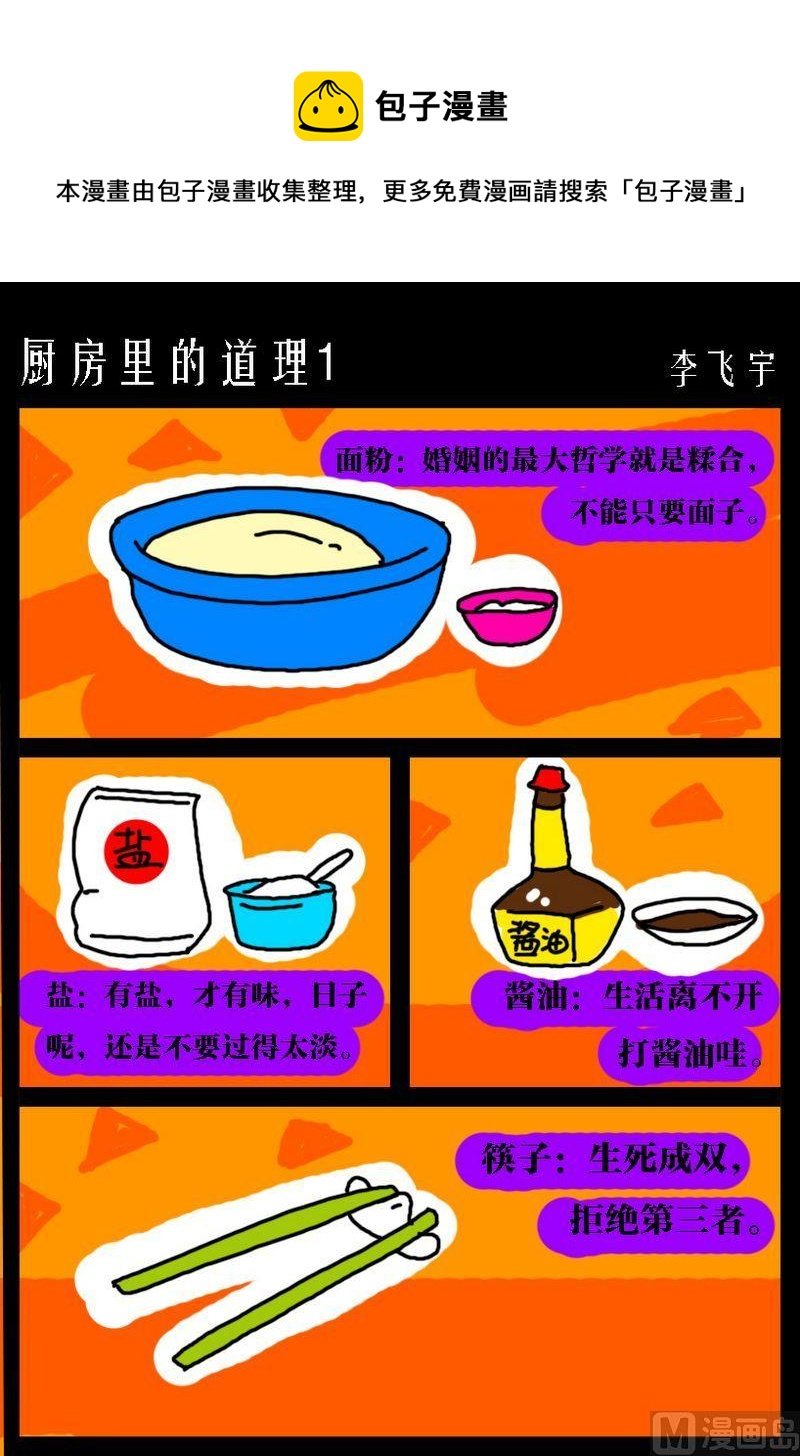 1 厨房里的道理1