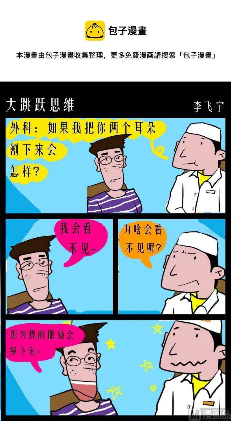 9 大跳跃思维