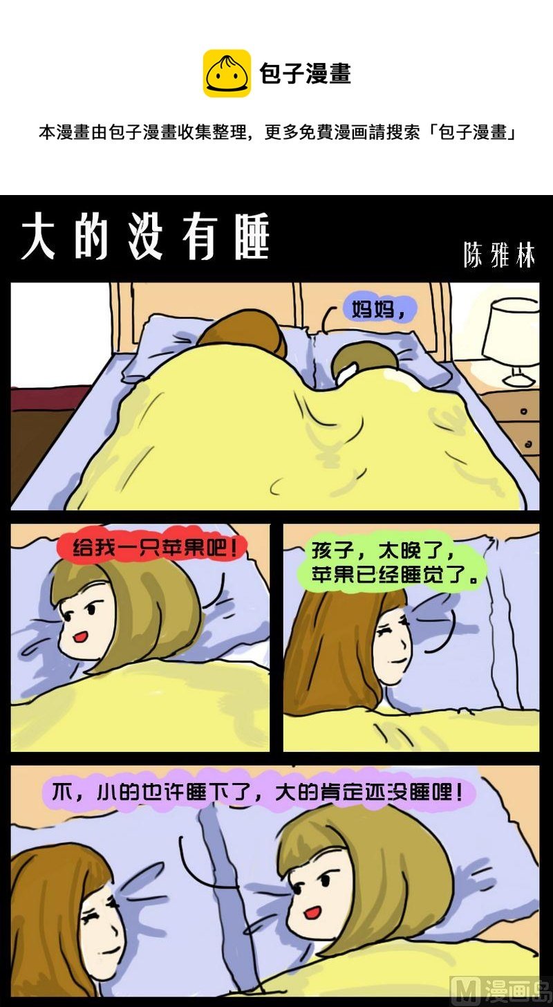 8 大的没有睡