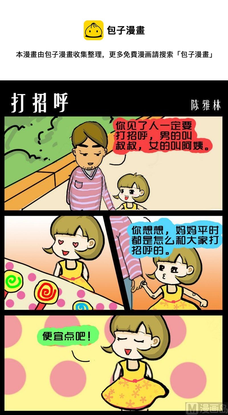 7 打招呼