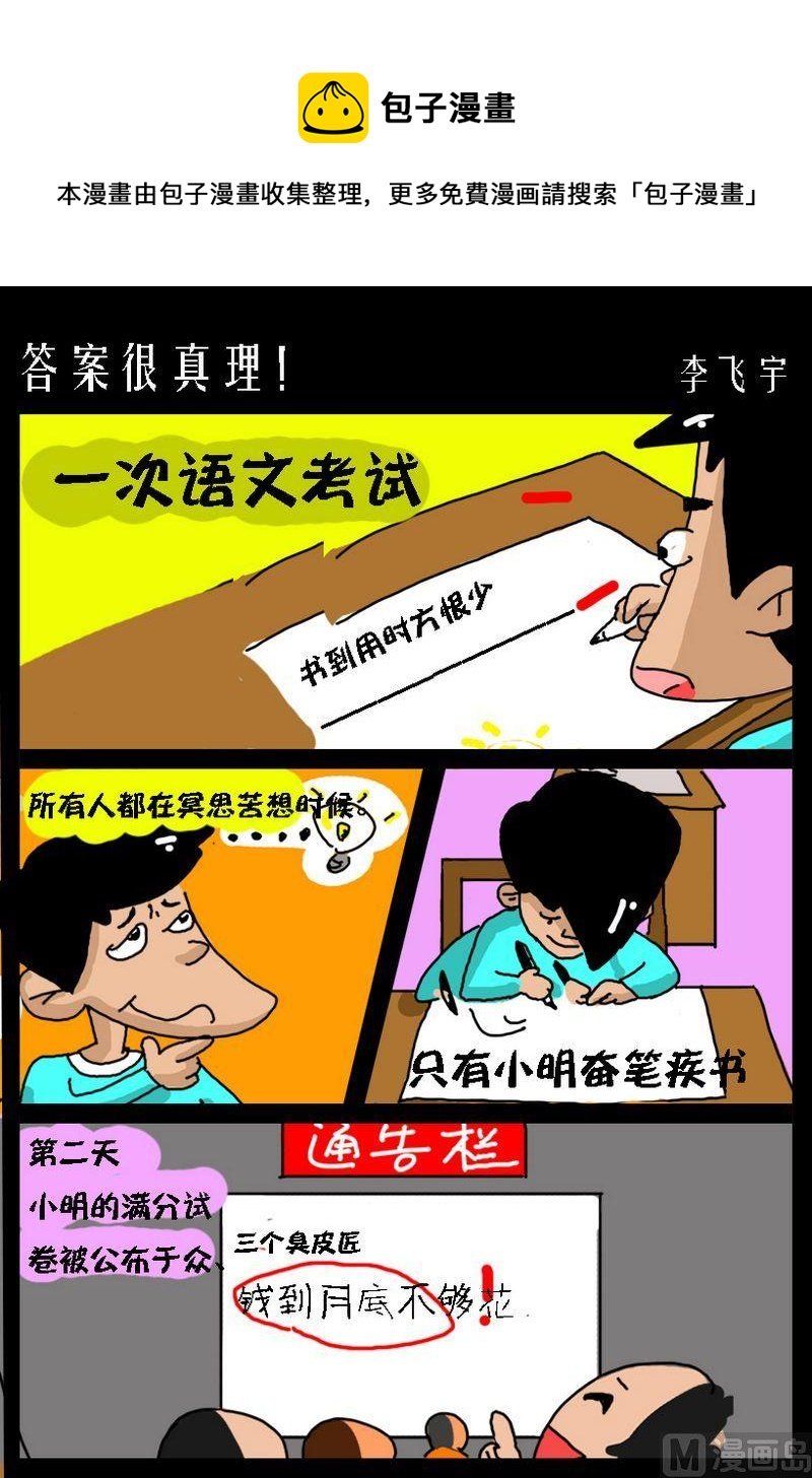 6 答案很真理！