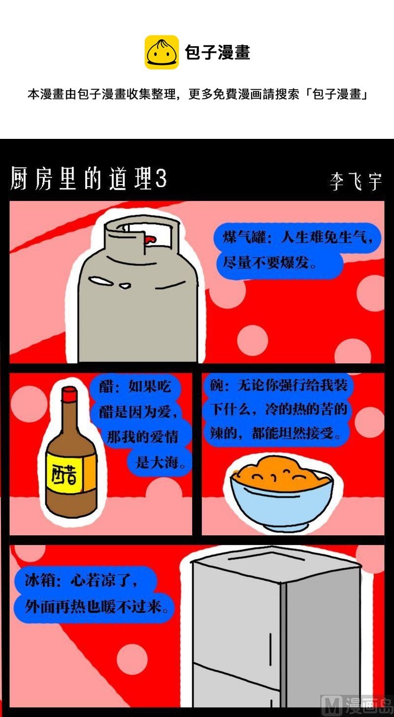 3 厨房里的道理3