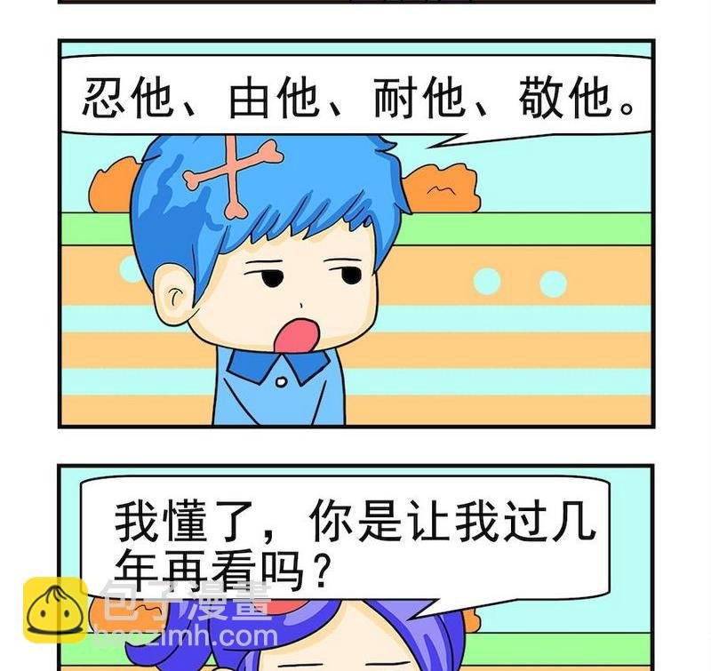 5 活该