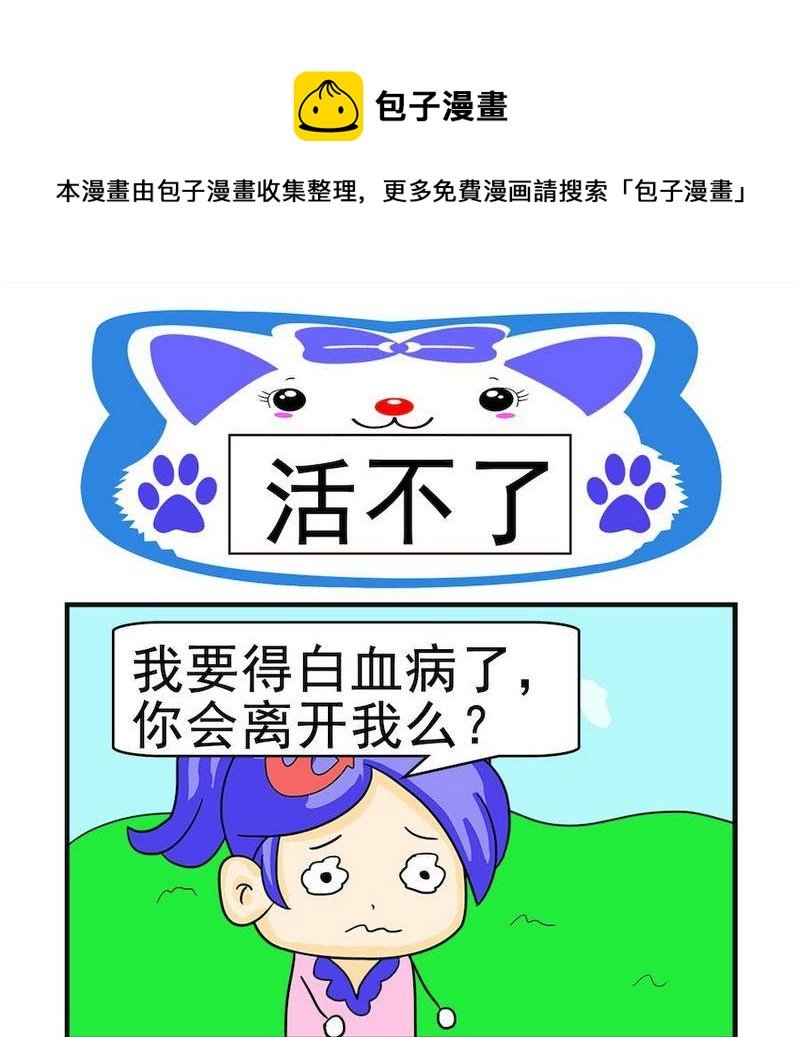 4 活不了