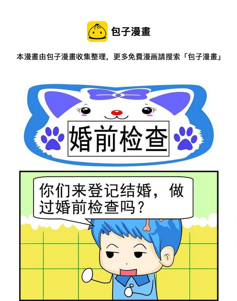 3 婚前检查
