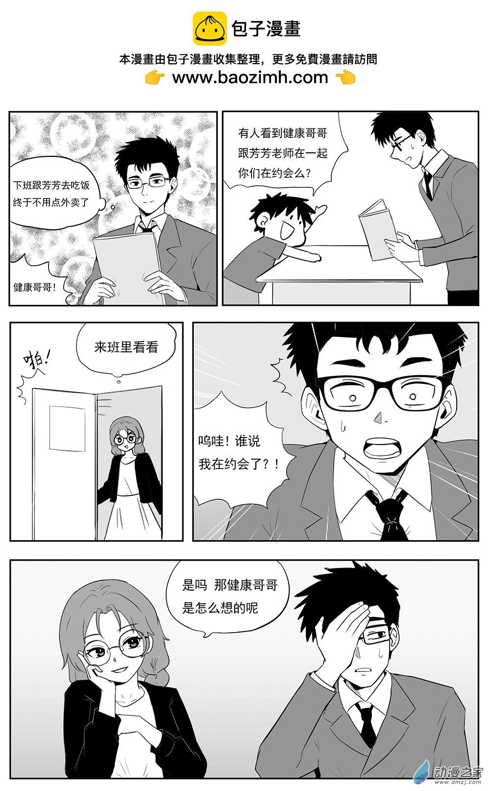 第08话 校庆道