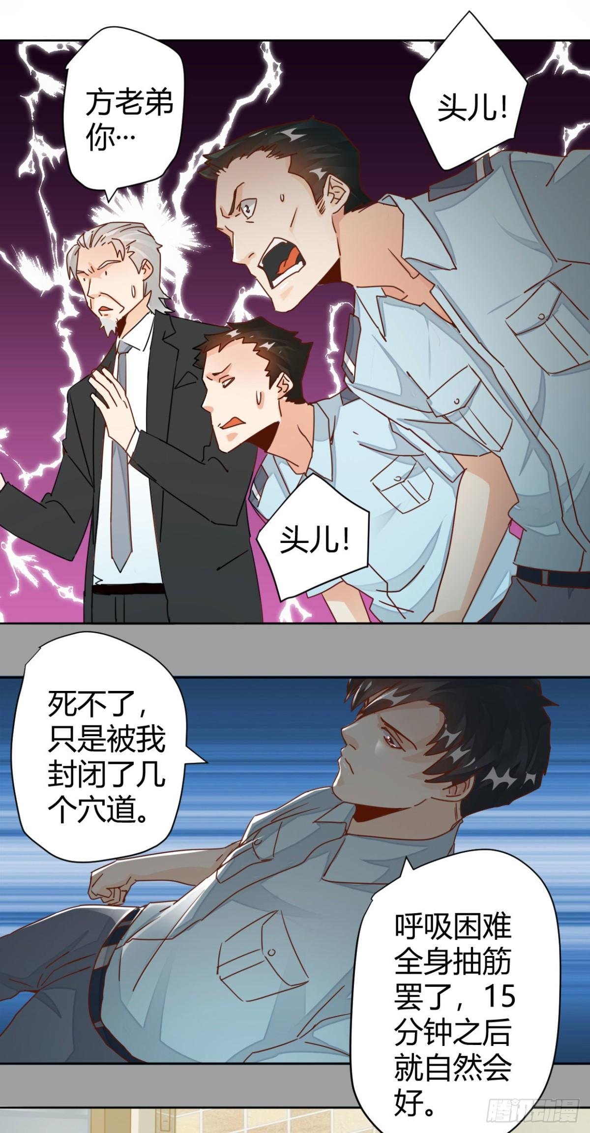 第9话 老中医打架也很牛