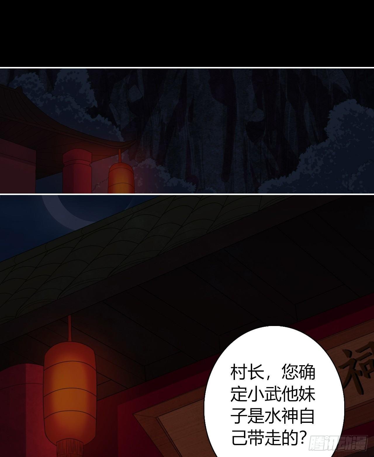 第7话 献祭水神