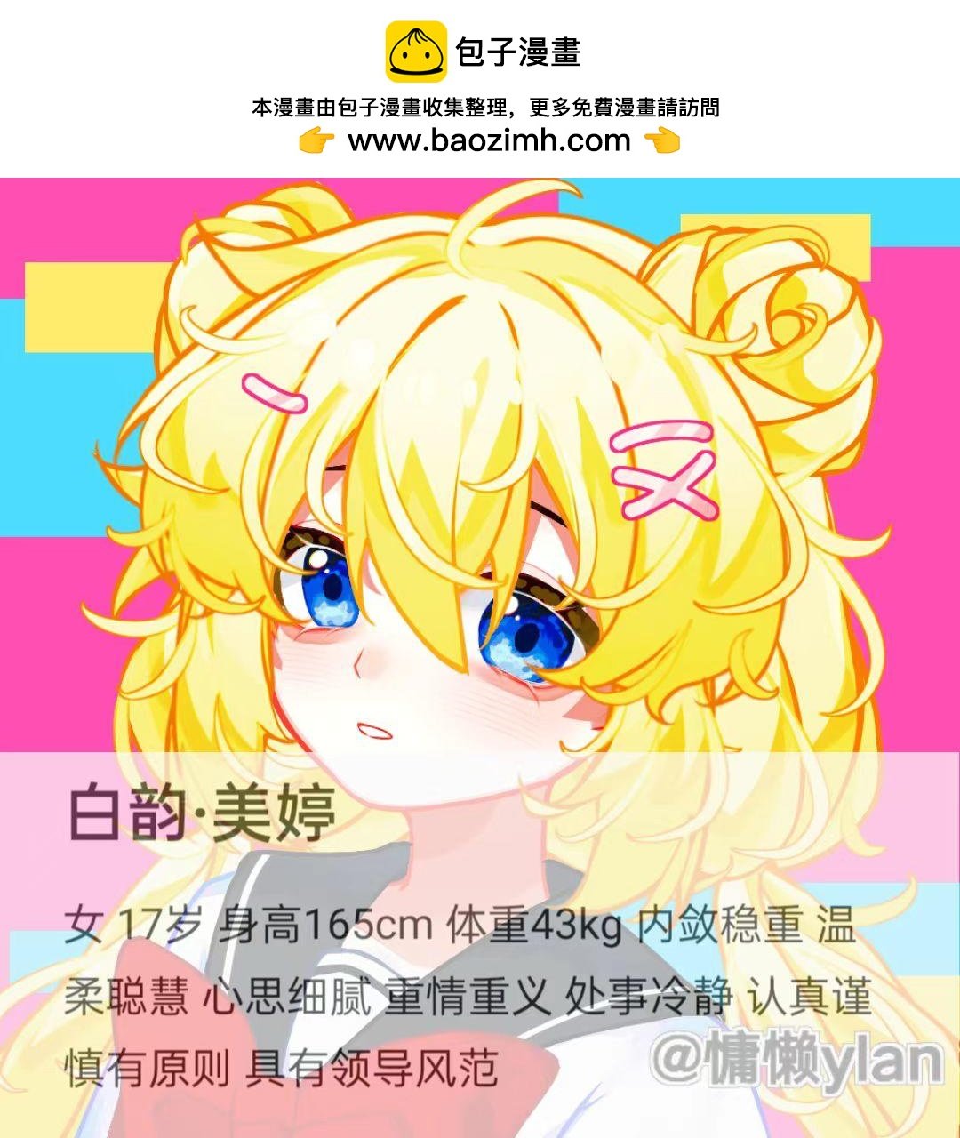 人设简介