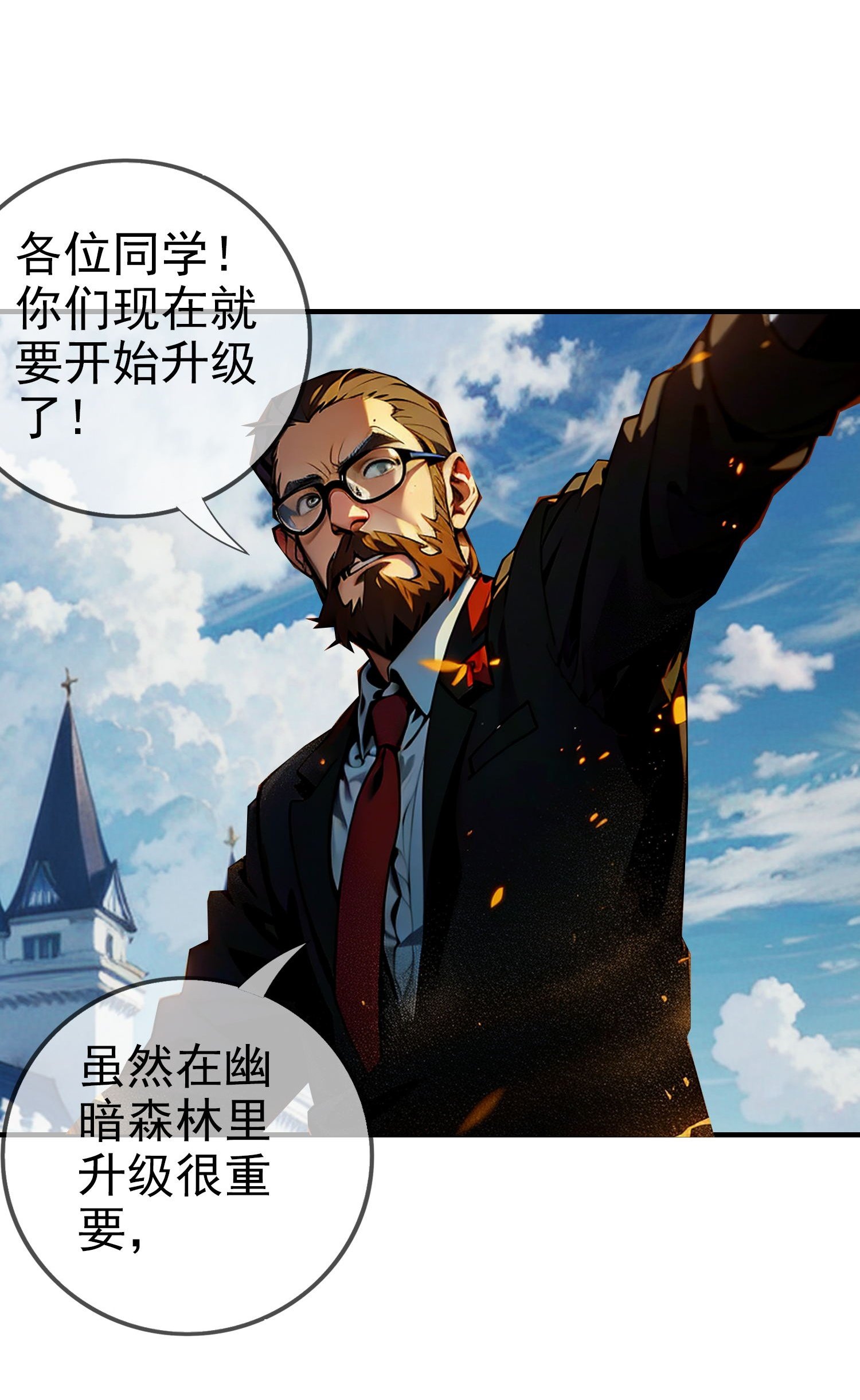 第2话 幽暗森林