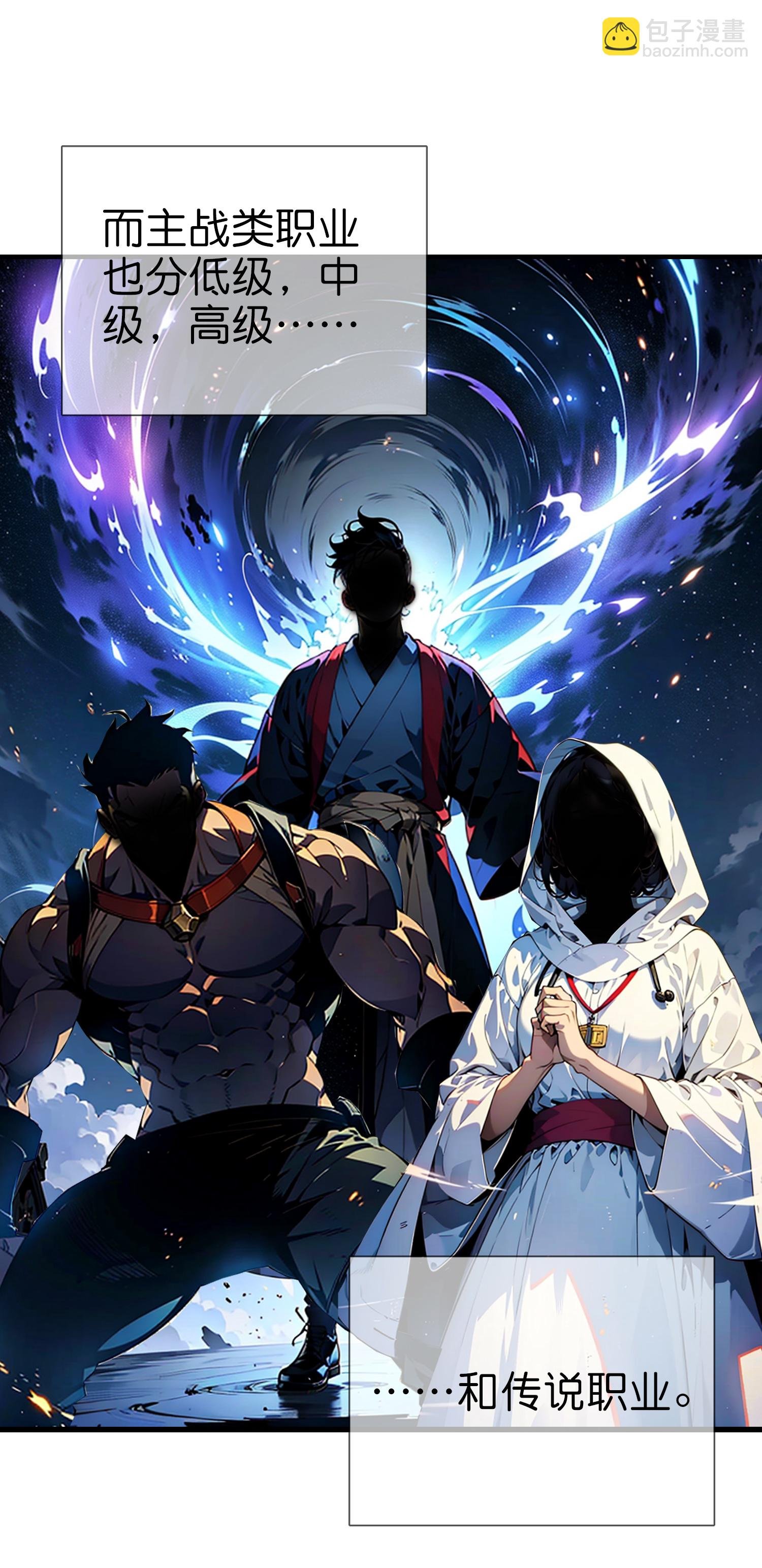 第1话 隐藏职业
