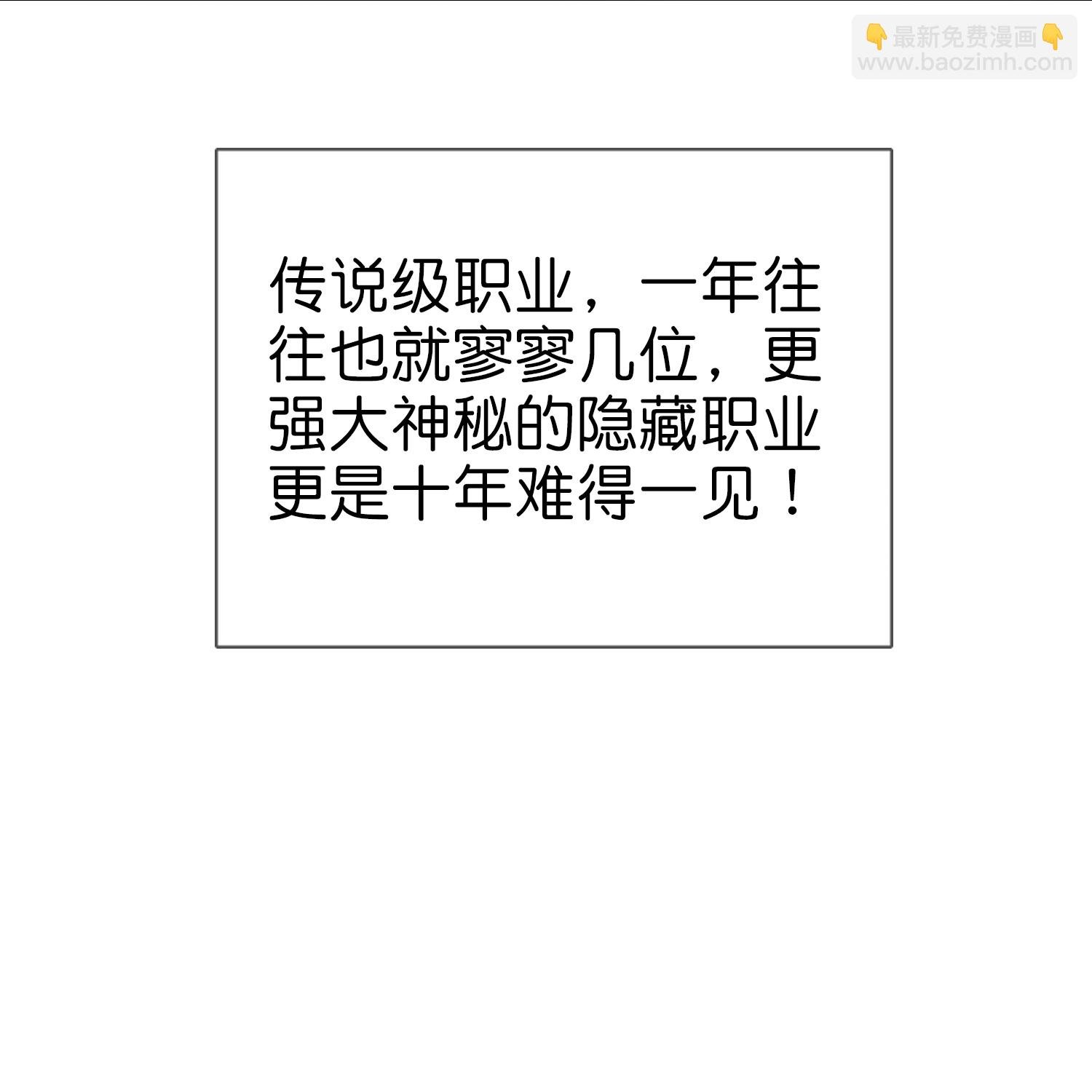 第1话 隐藏职业