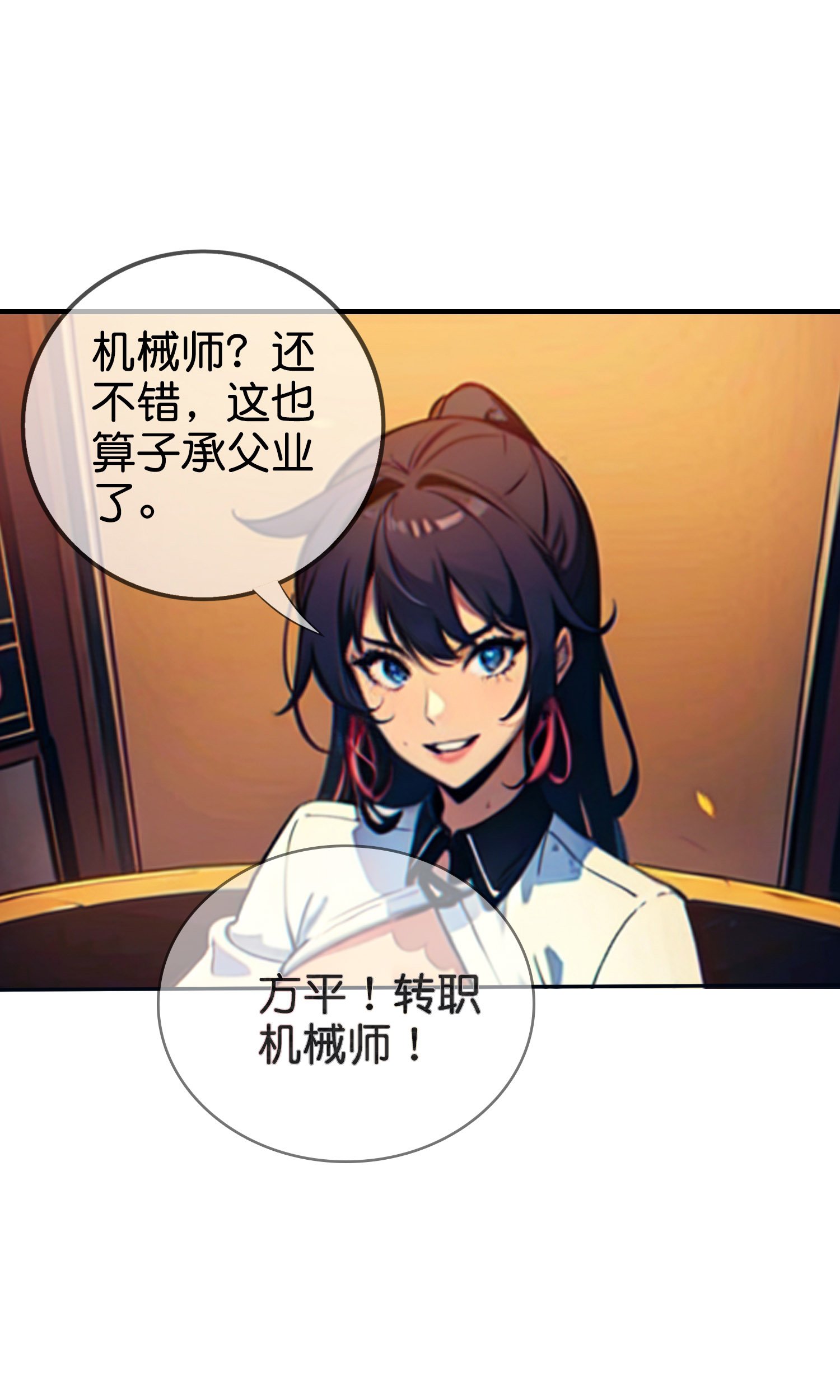 第1话 隐藏职业
