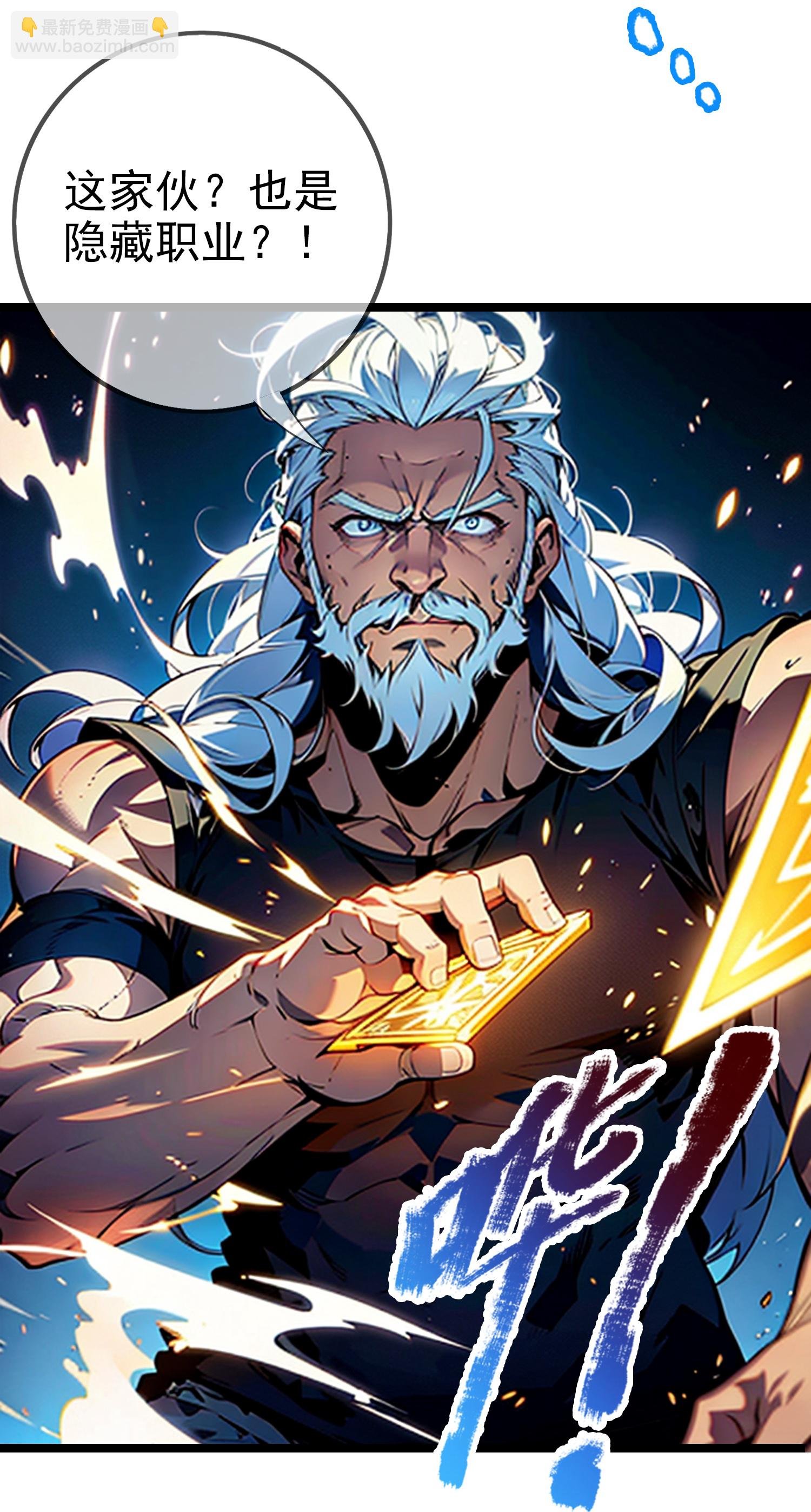 第1话 隐藏职业