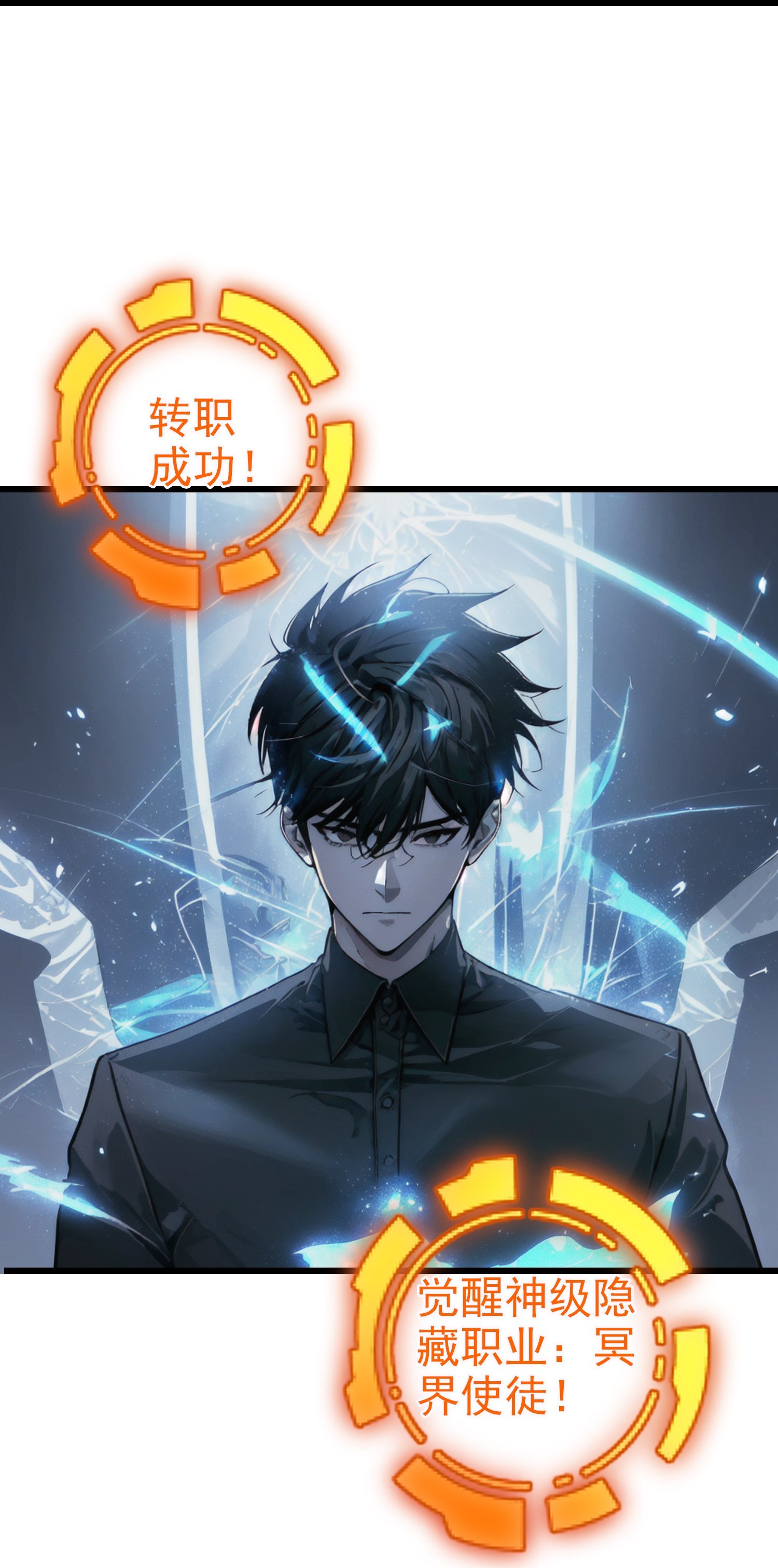 第1话 隐藏职业