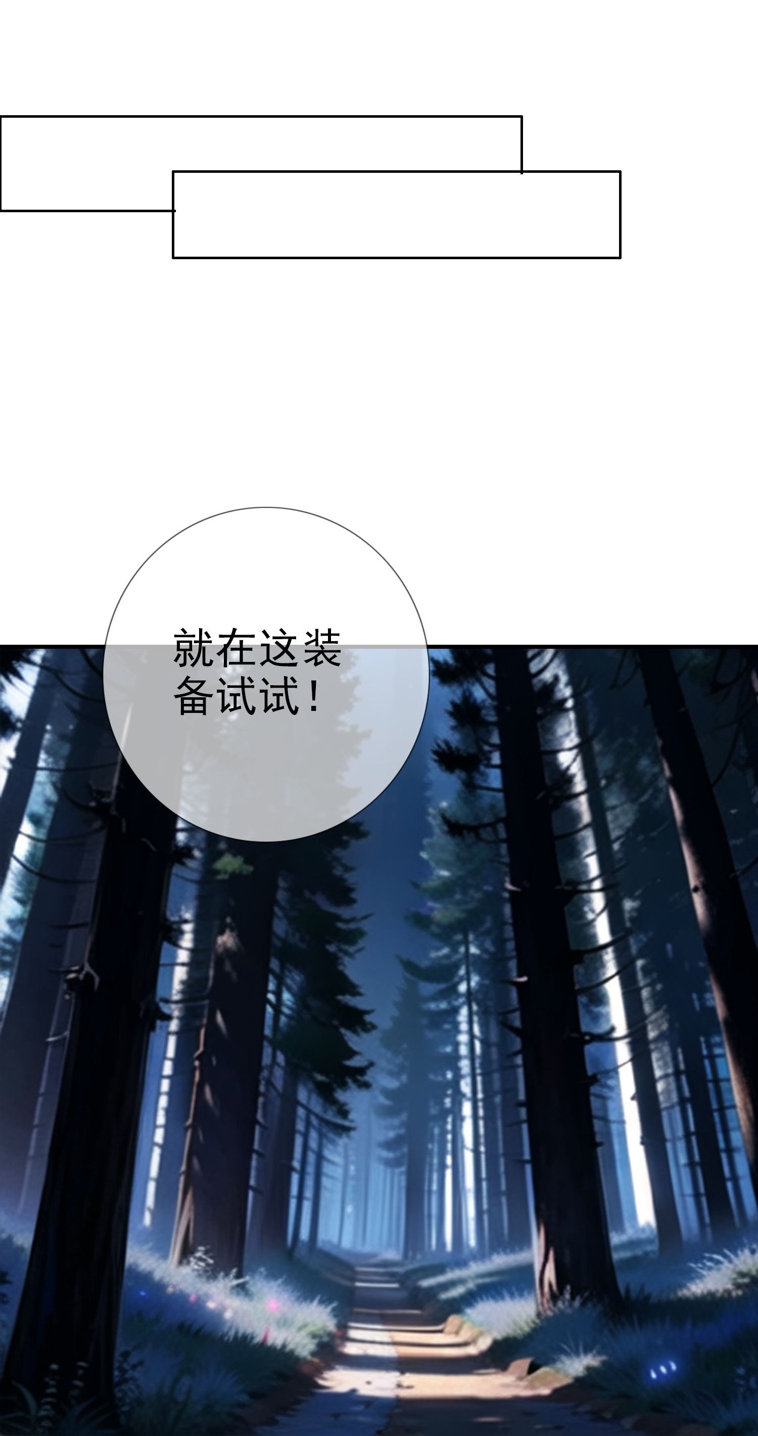 第9话 想卡BUG?没门！