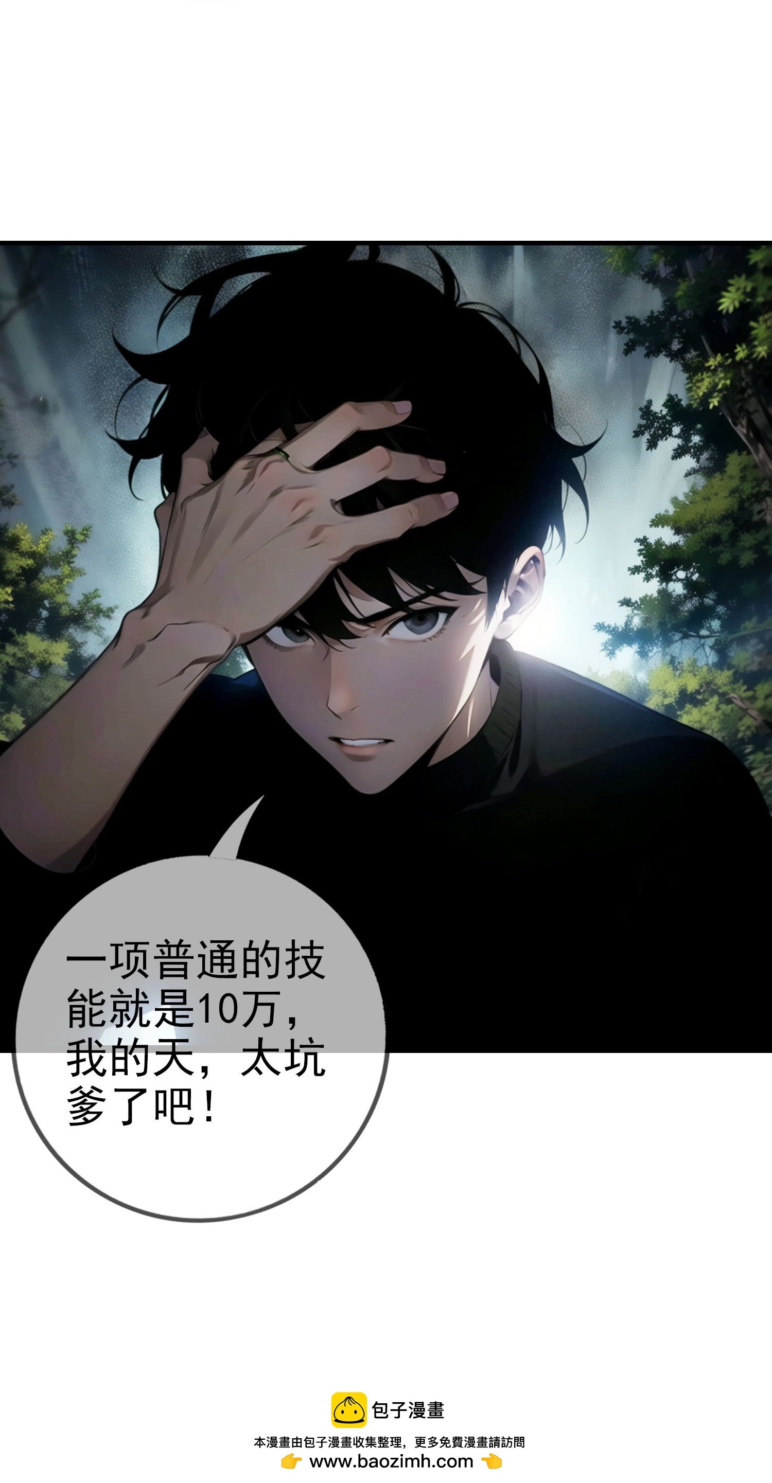 第9话 想卡BUG?没门！
