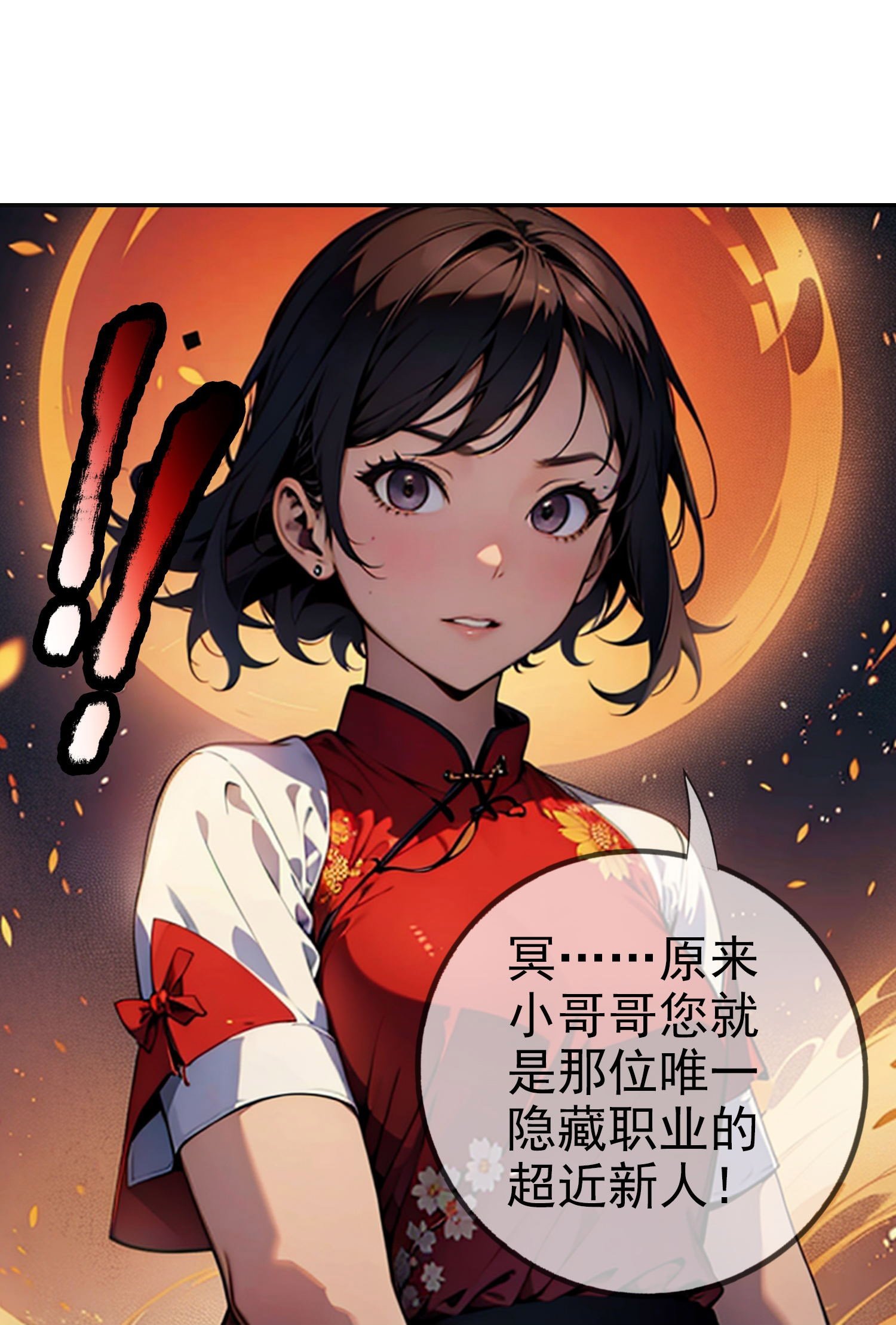 第8话 天才的特殊待遇