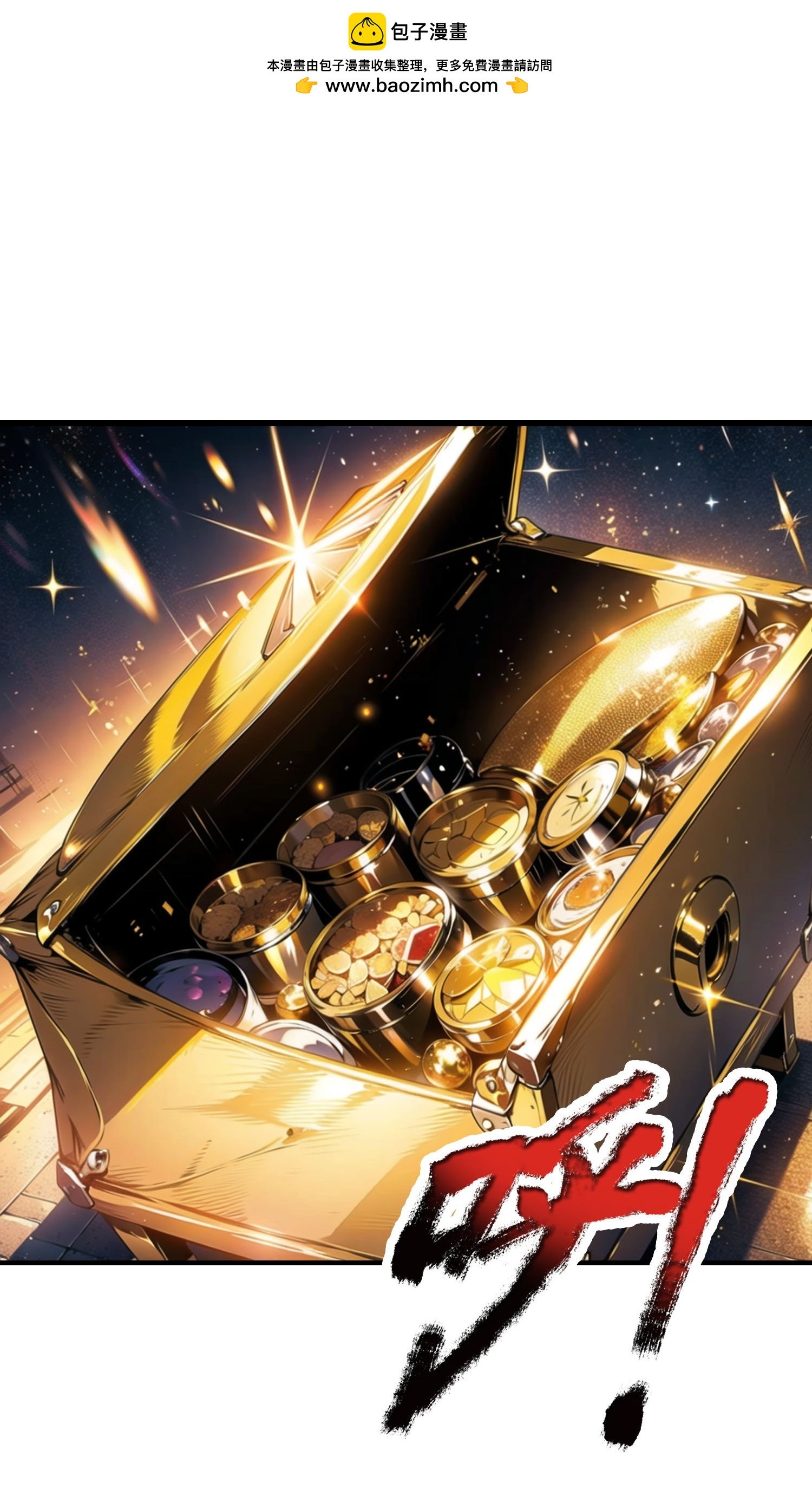 第5话 精华补剂！
