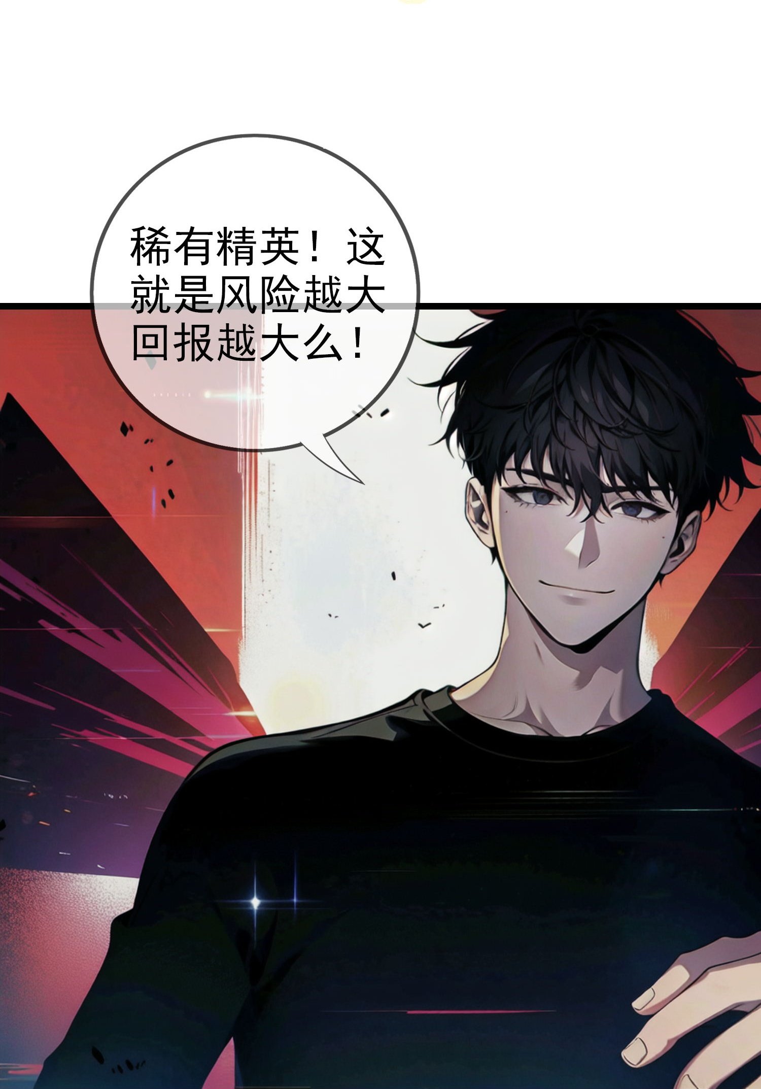 第4话 意外收获？