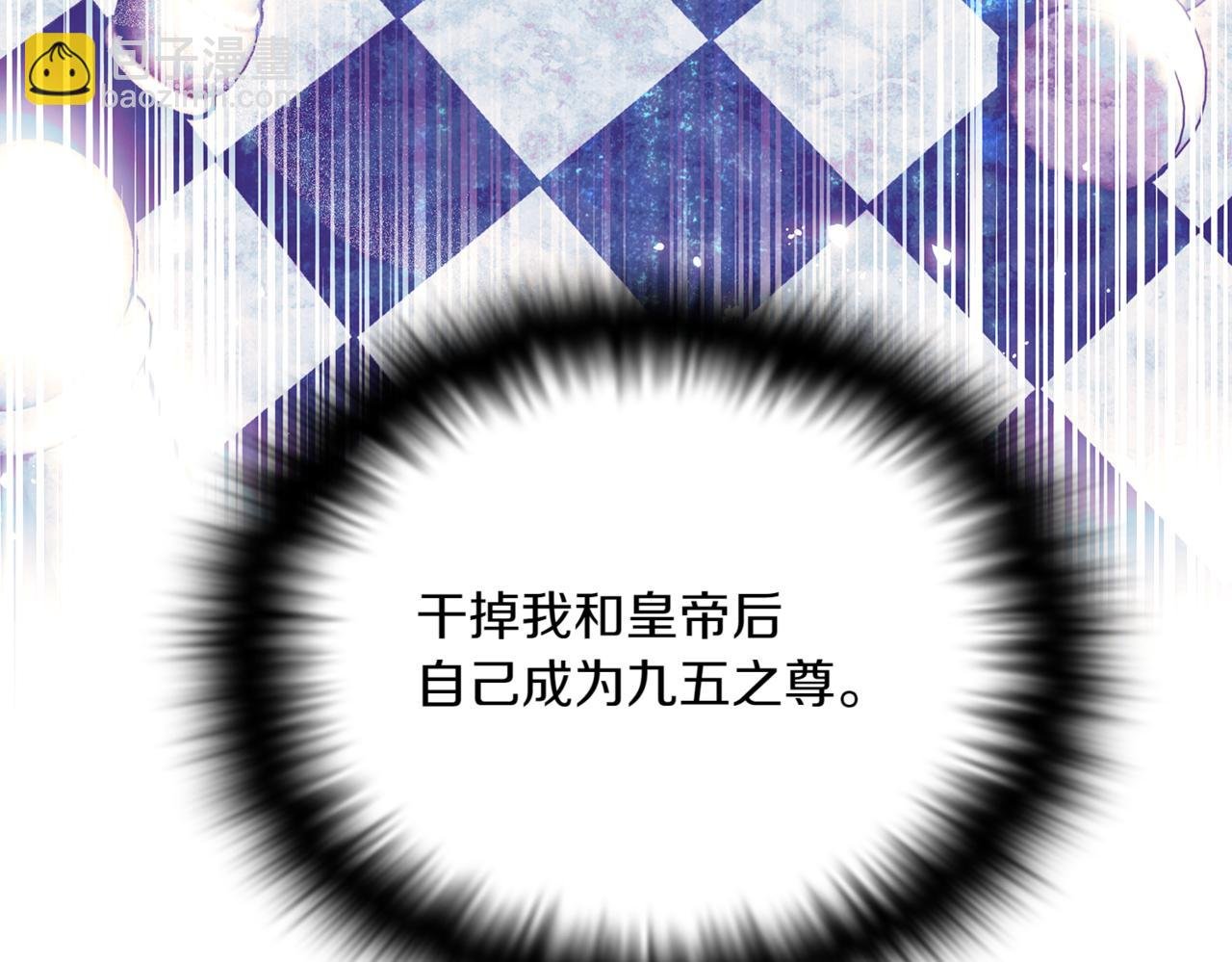 第144话 密谋刺杀