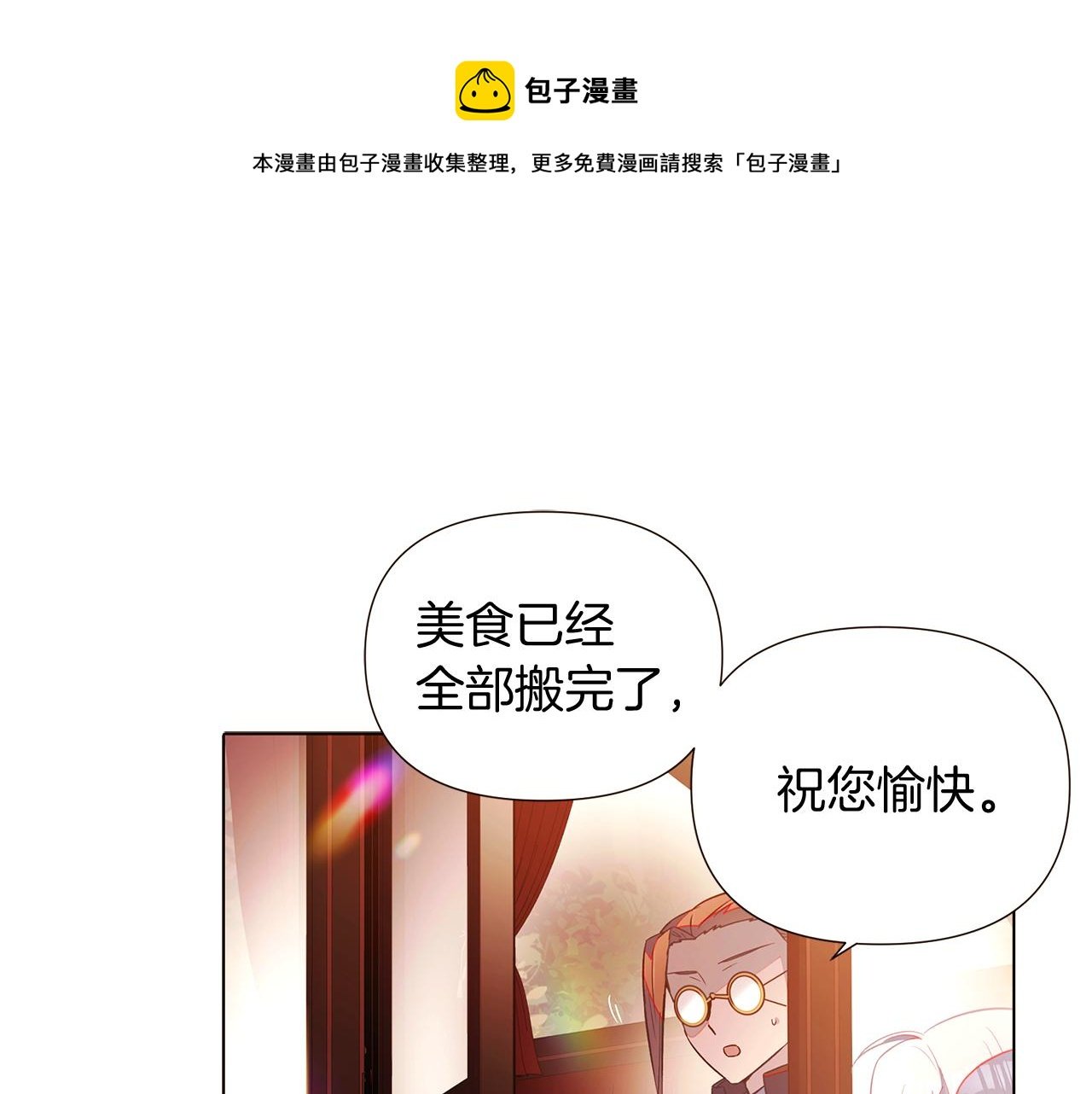 第46话 留住塞莱汀