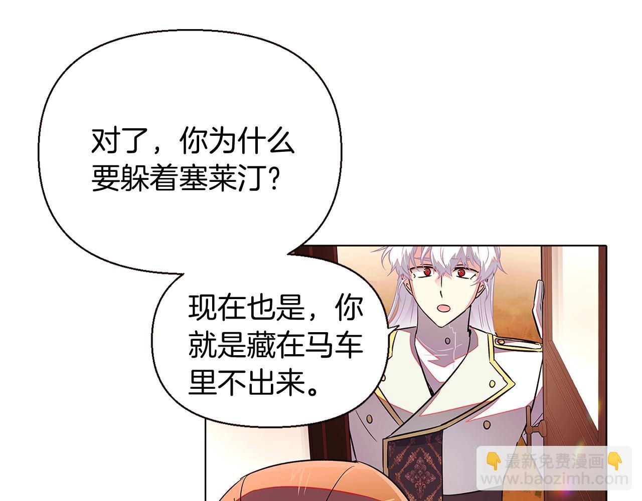 第46话 留住塞莱汀