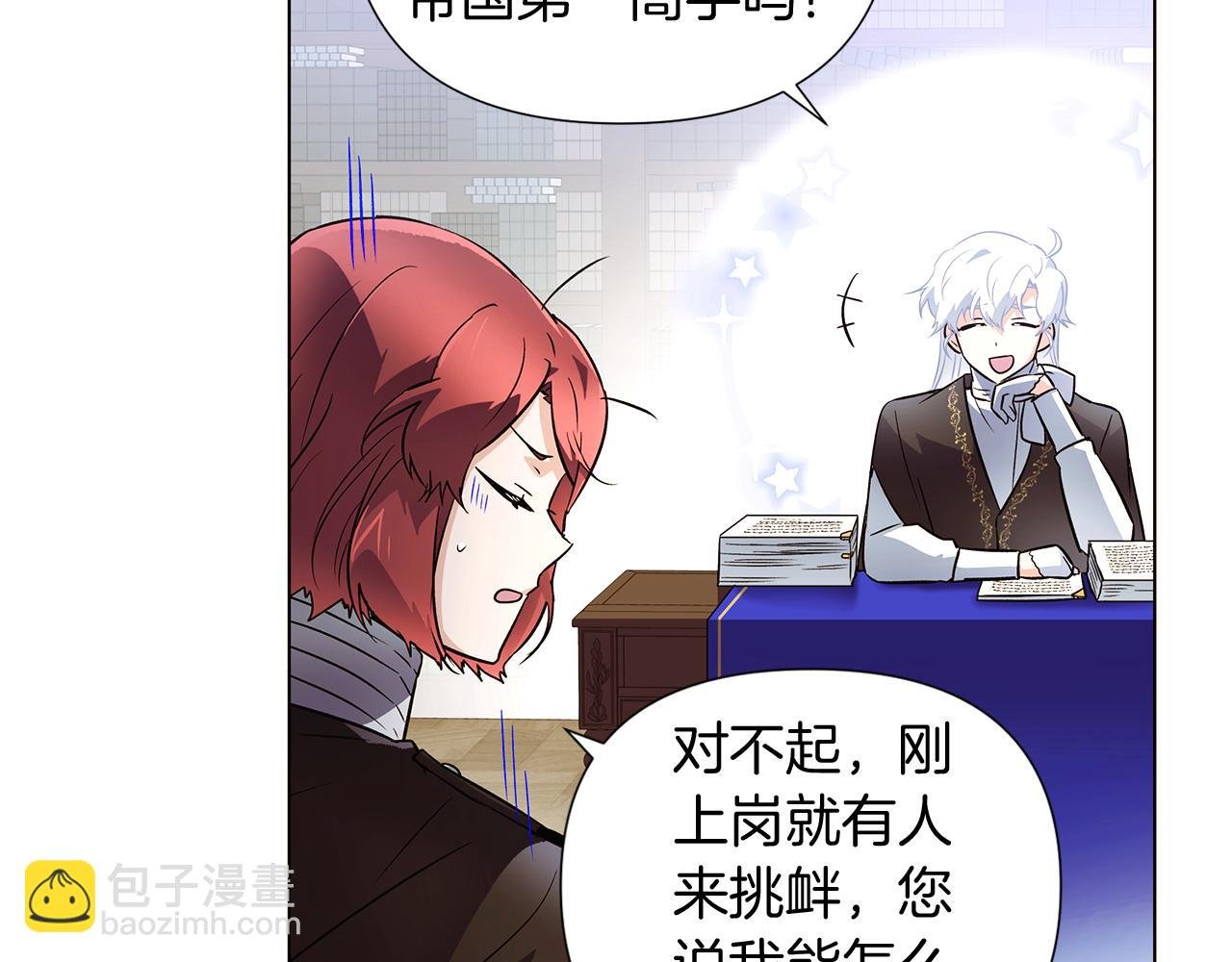 第一季完结篇 信任危机