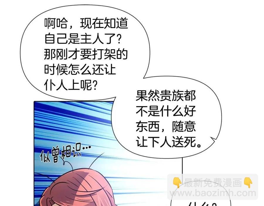第59话 意外的队友