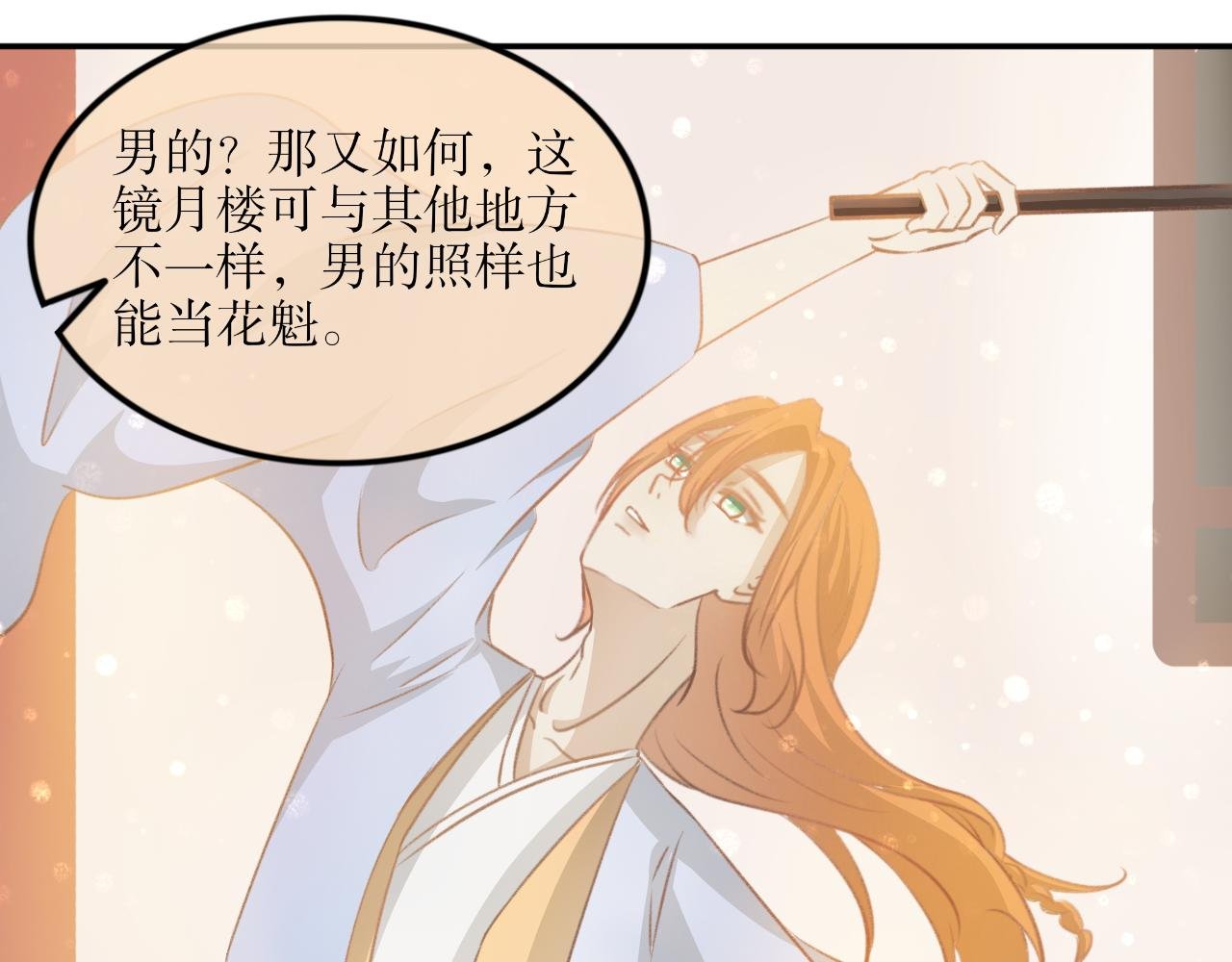 第十三话—姣容镜篇