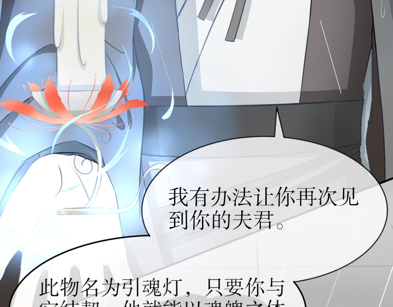 第四话—引魂灯篇