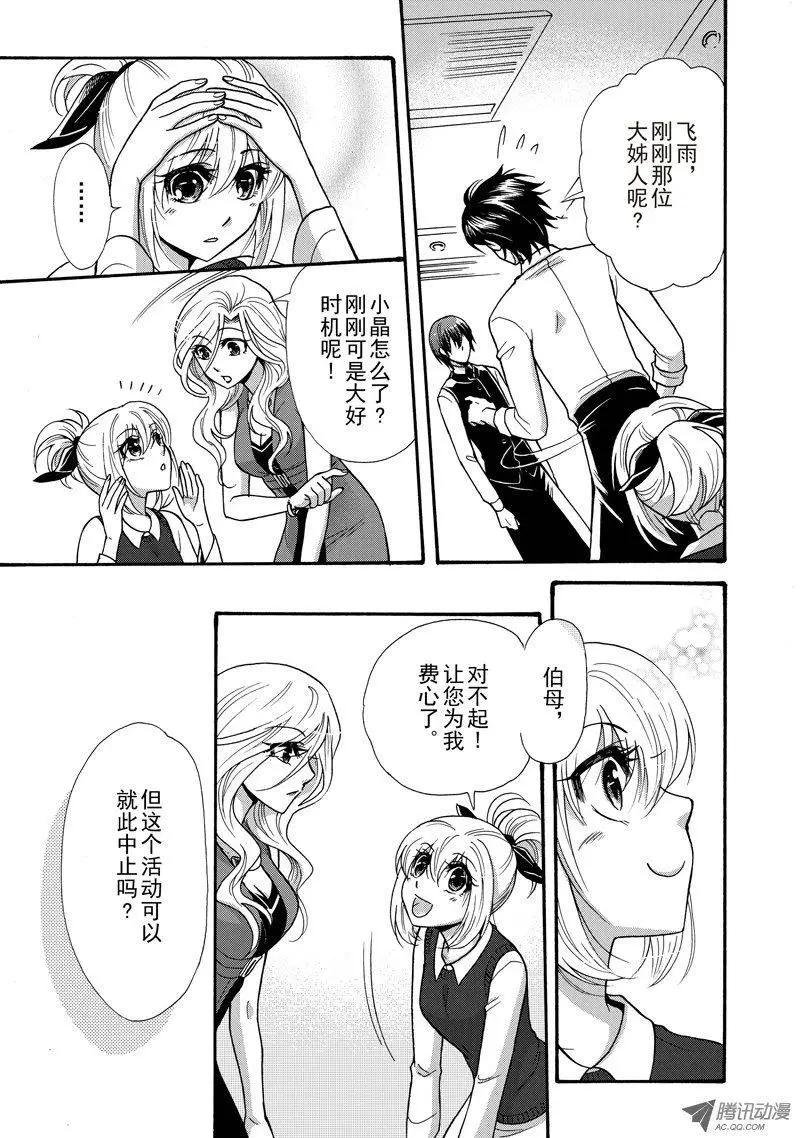 第16回 正义的使者