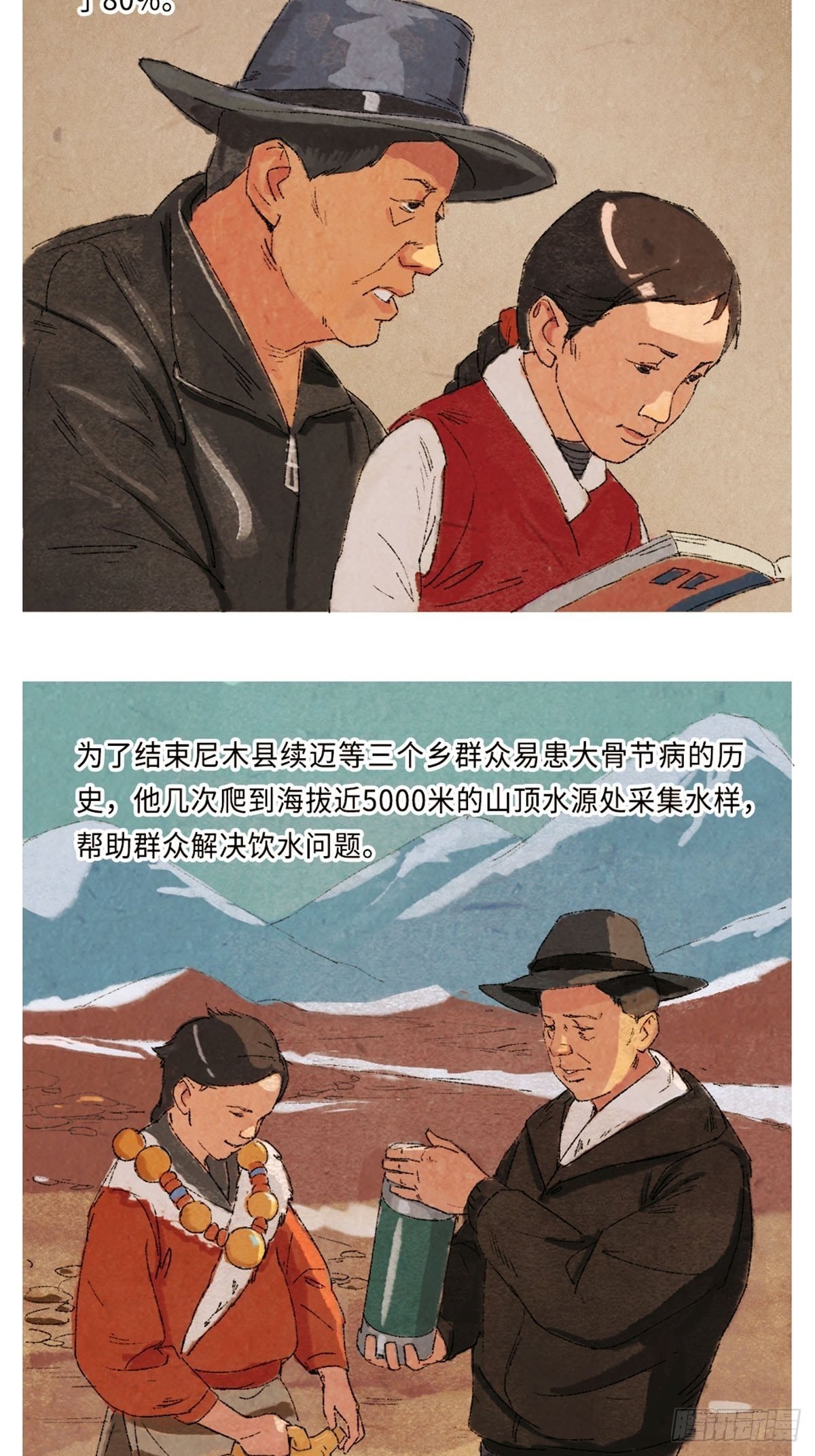 最美奋斗者-孔繁森