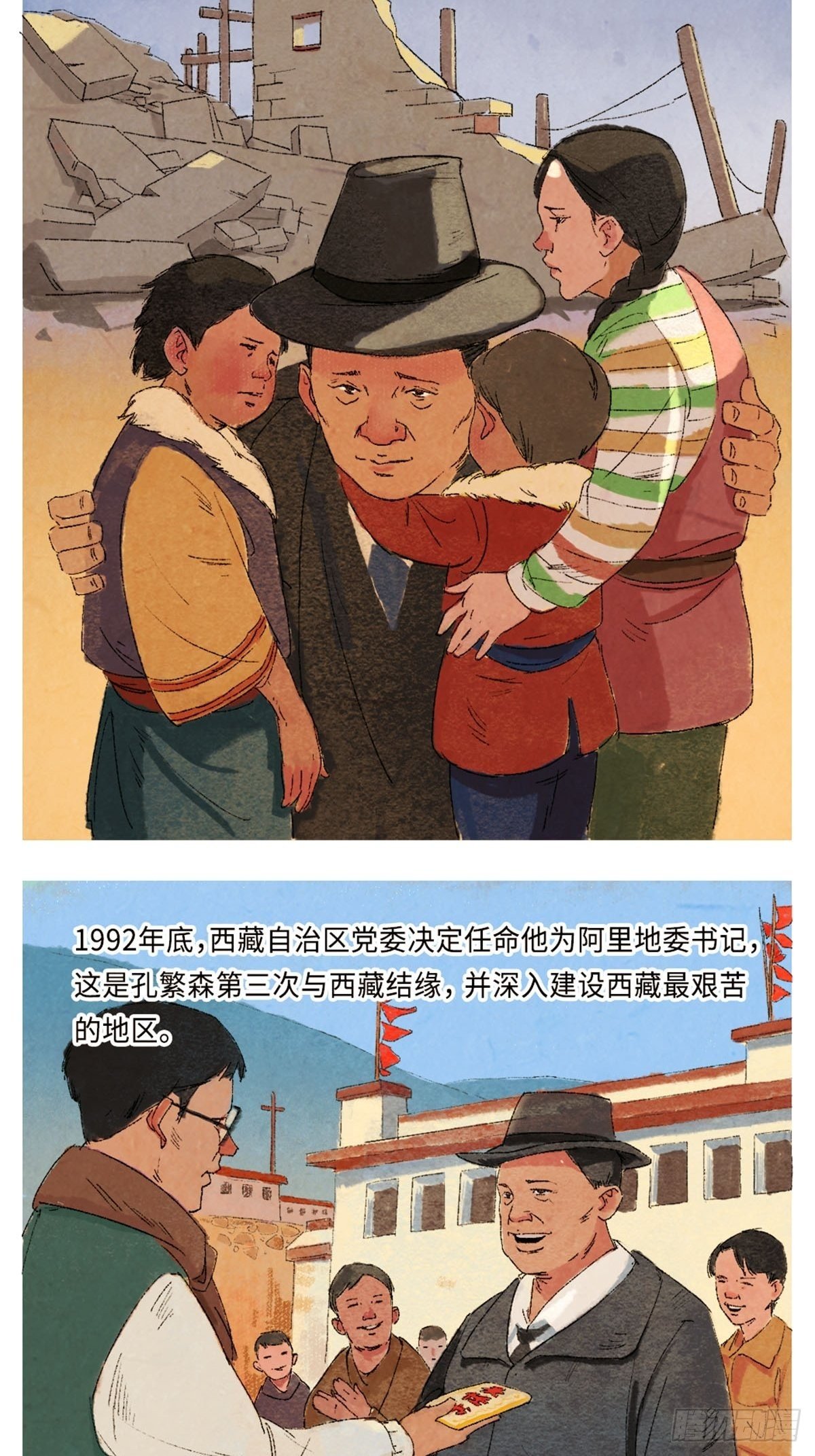 最美奋斗者-孔繁森