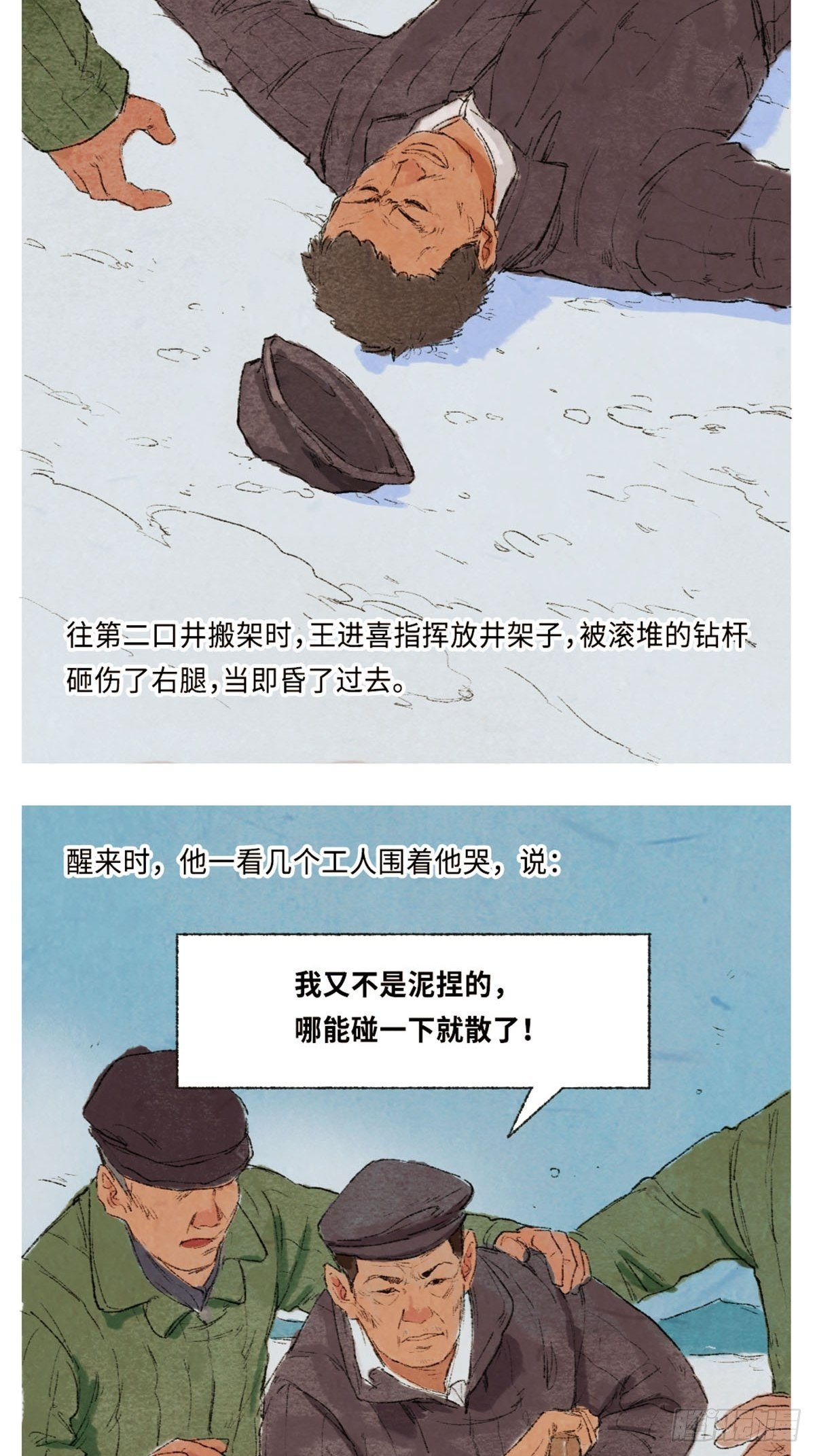 最美奋斗者-王进喜