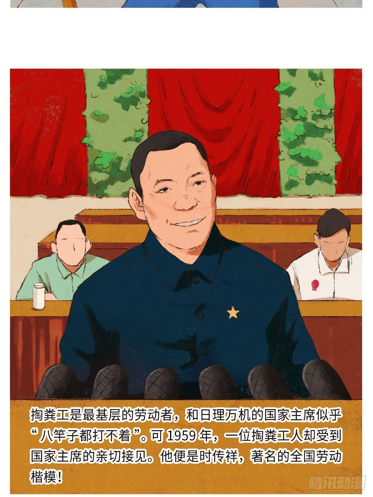 最美奋斗者-时传祥