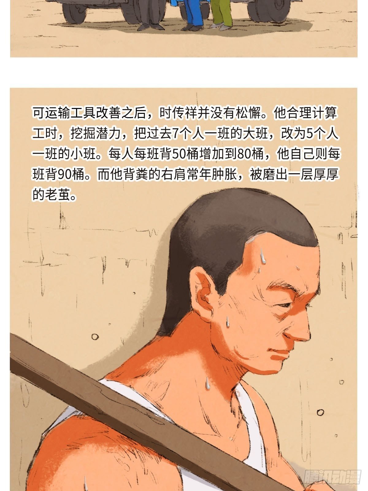 最美奋斗者-时传祥