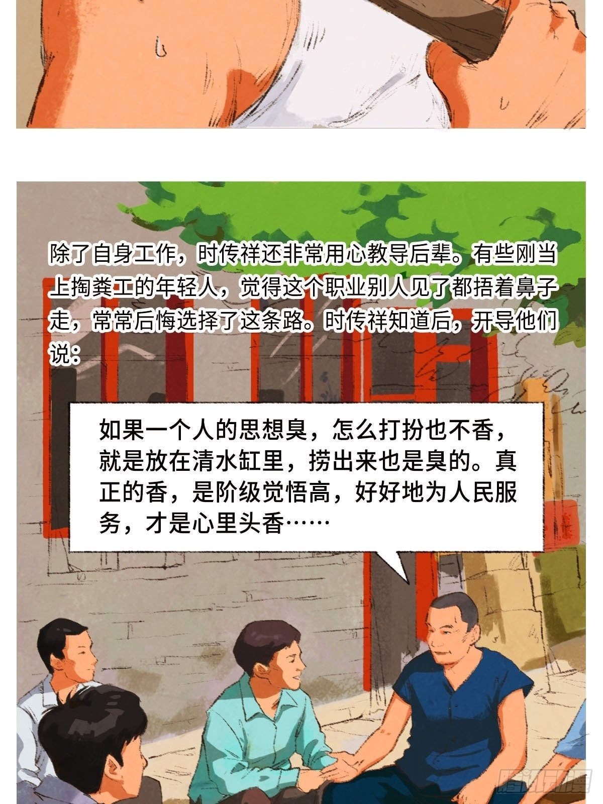 最美奋斗者-时传祥