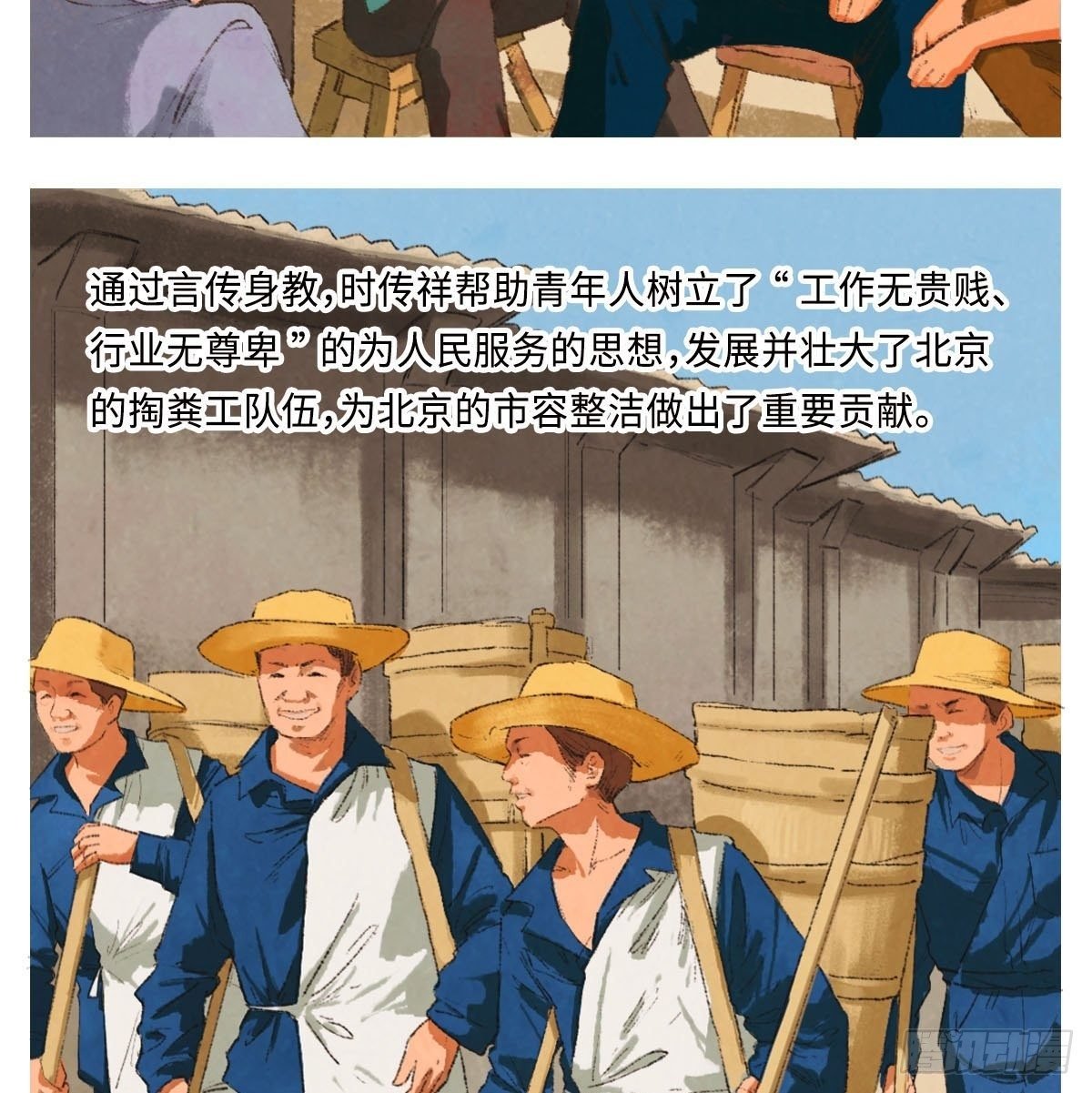 最美奋斗者-时传祥