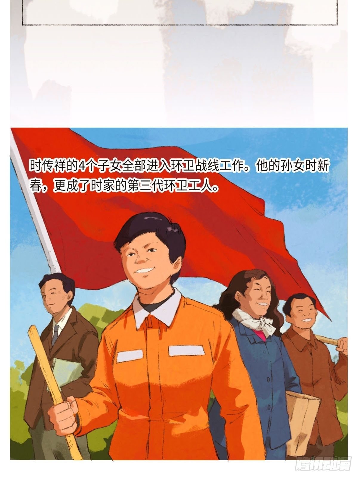最美奋斗者-时传祥