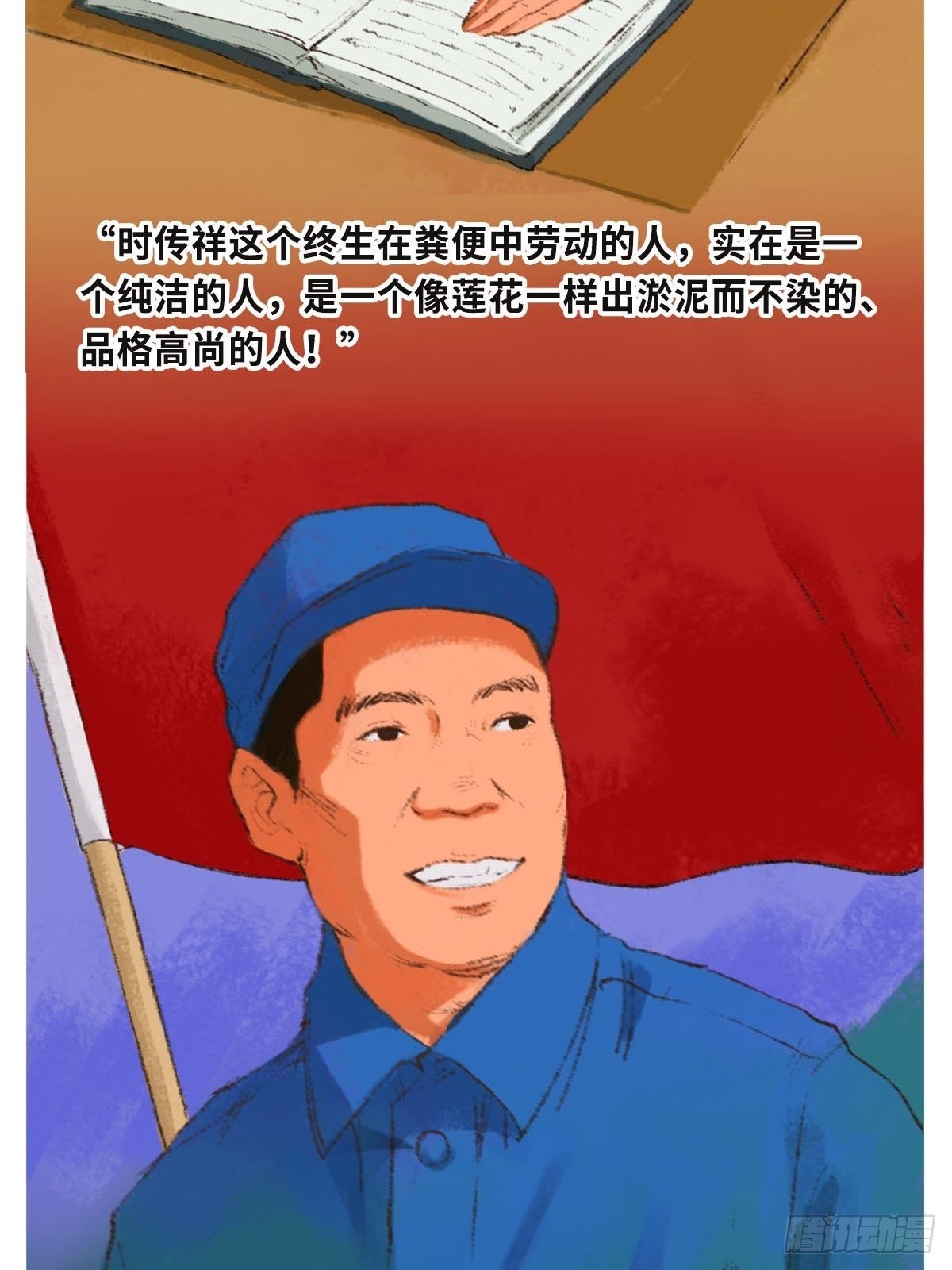 最美奋斗者-时传祥