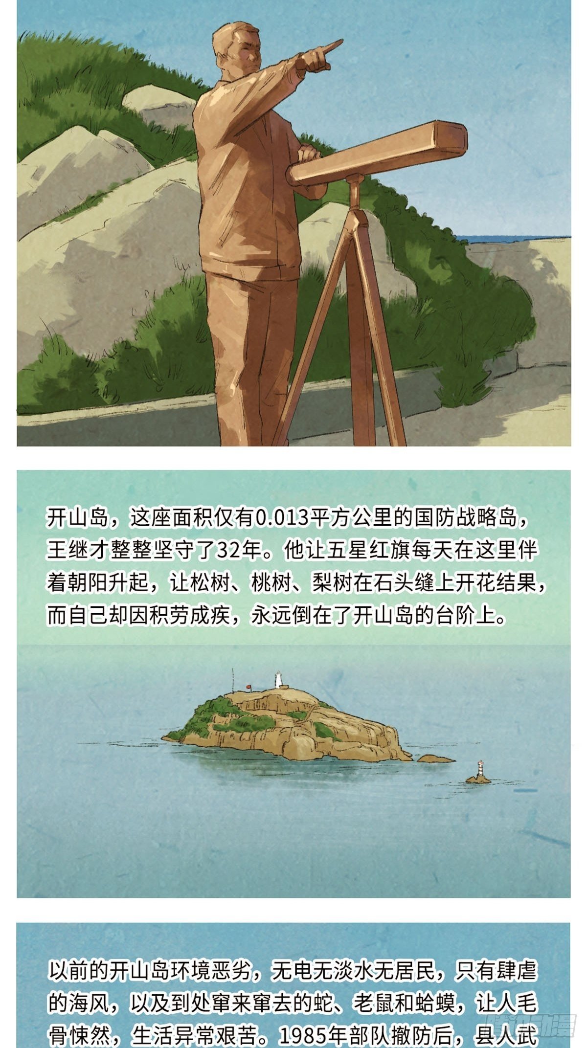 最美奋斗者-王继才