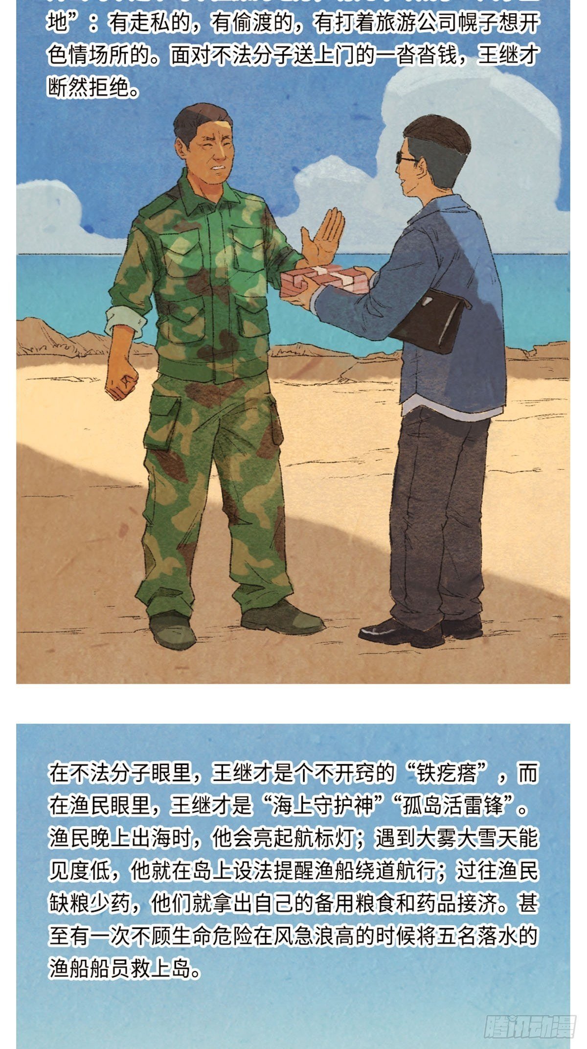 最美奋斗者-王继才