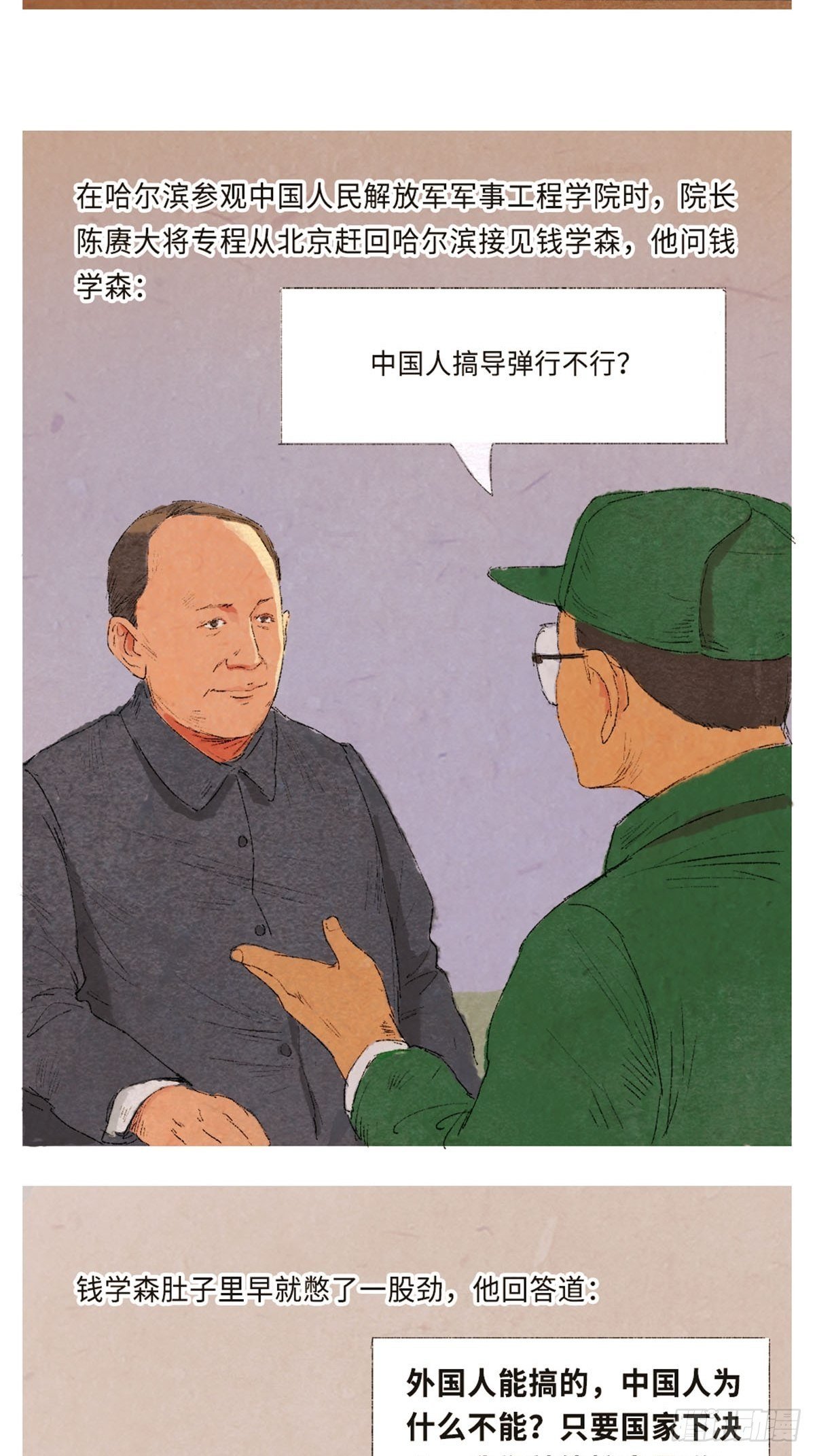 最美奋斗者-钱学森