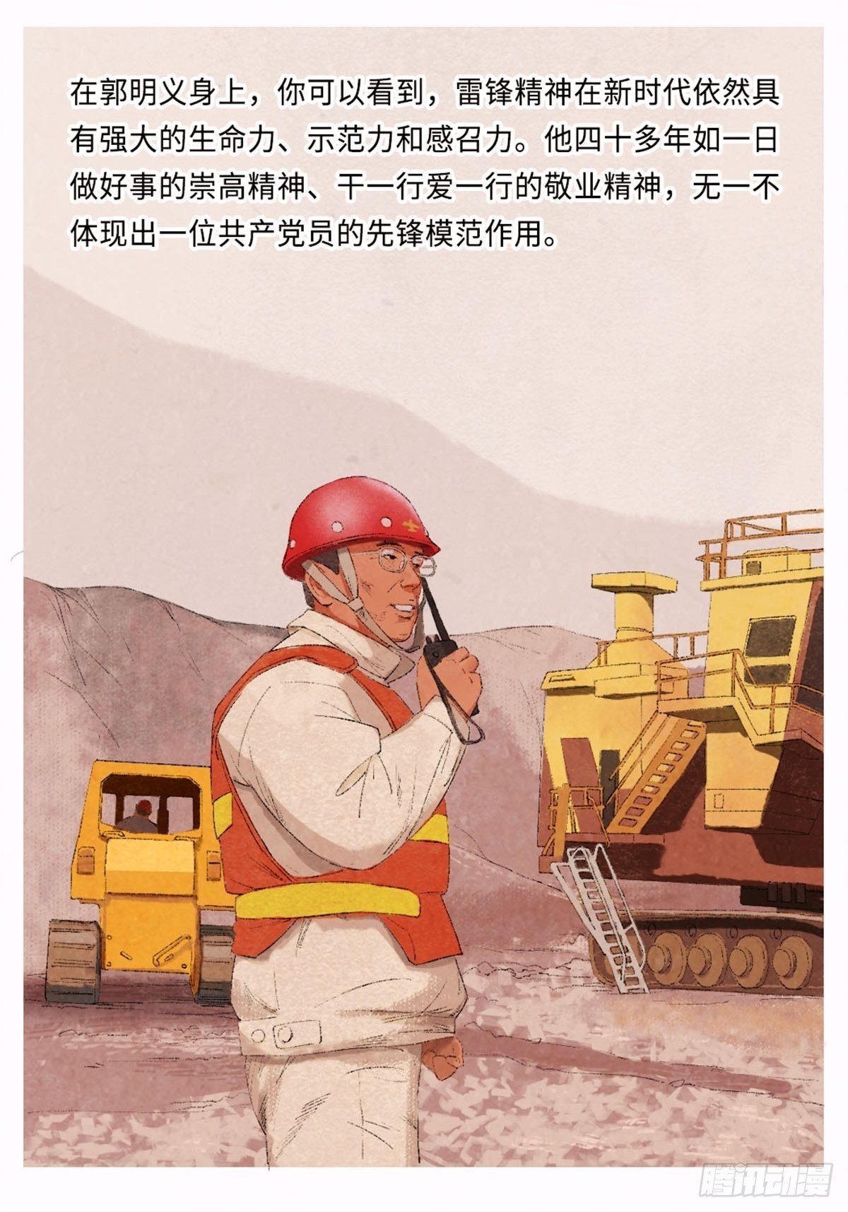 最美奋斗者-郭明义