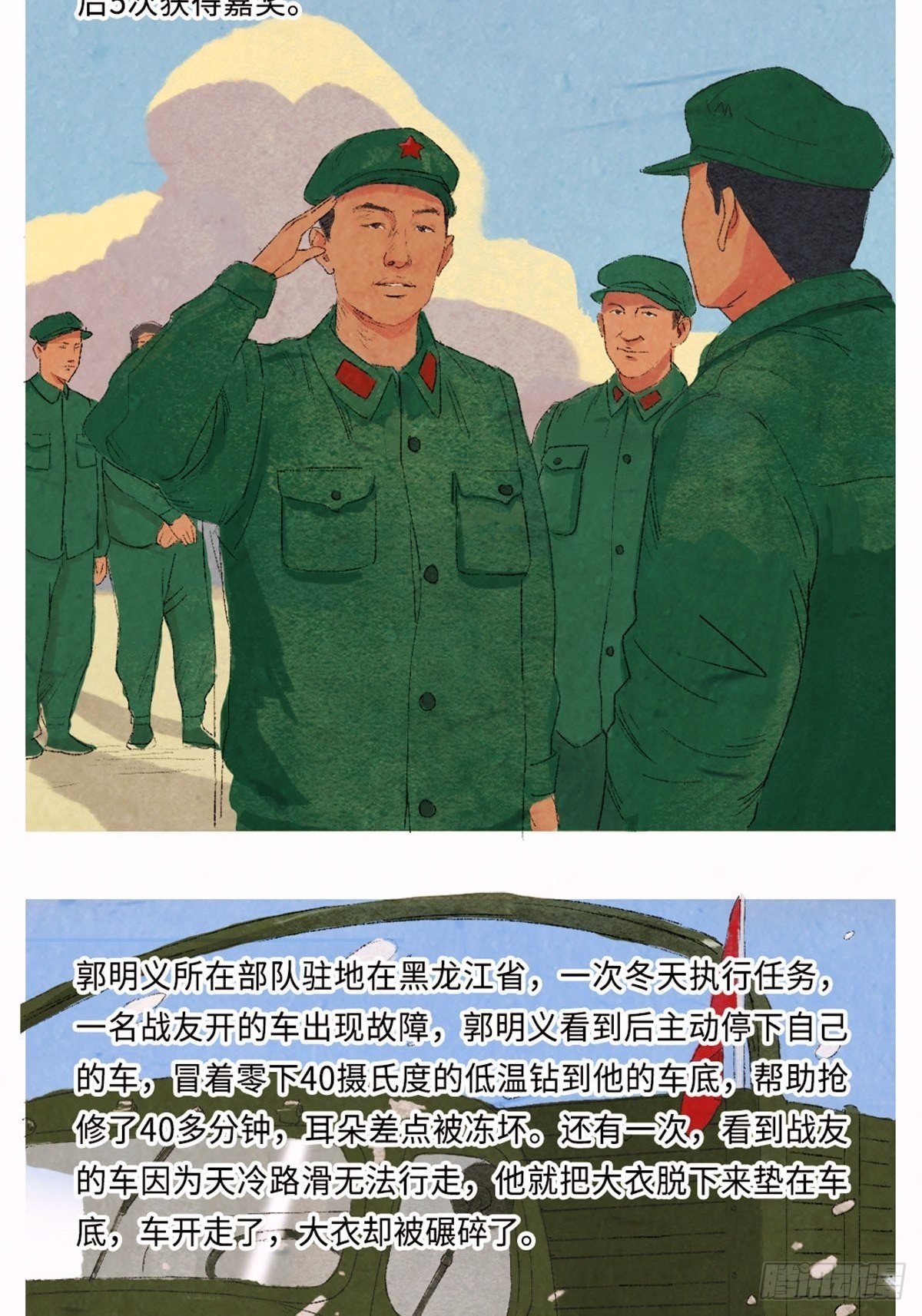 最美奋斗者-郭明义