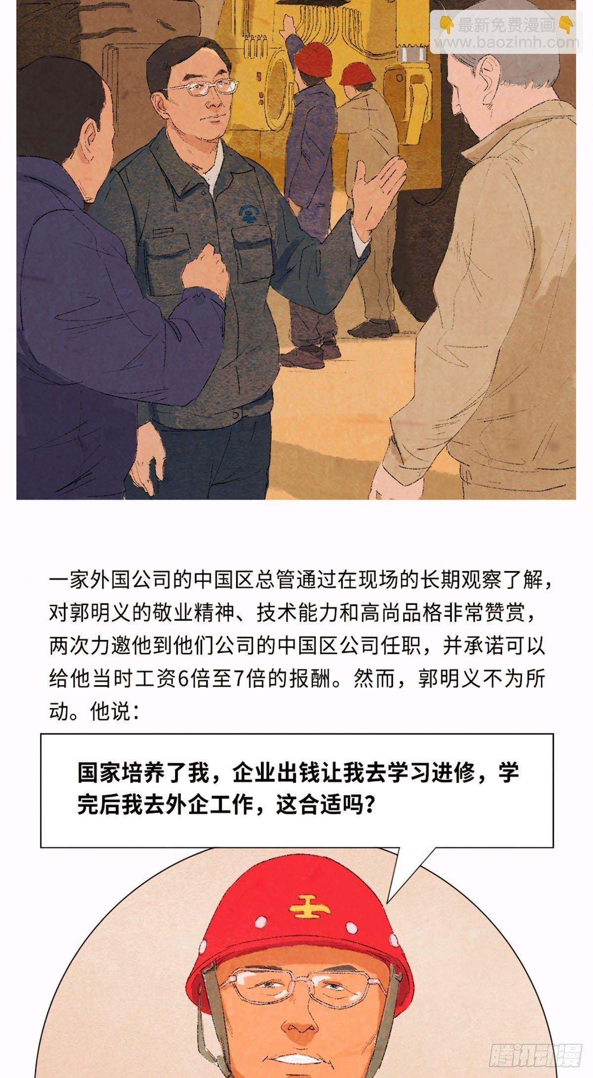 最美奋斗者-郭明义