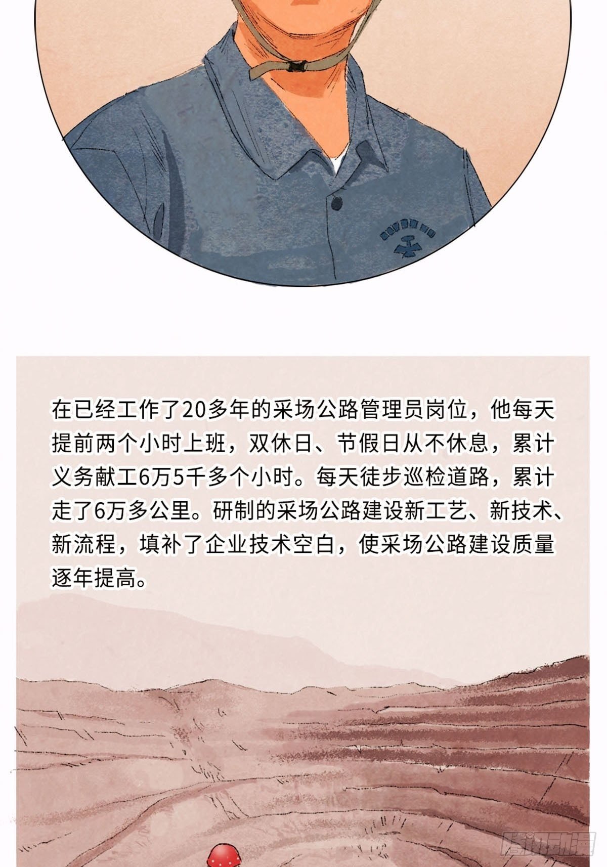 最美奋斗者-郭明义