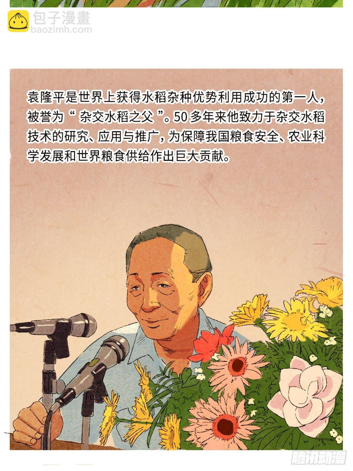 最美奋斗者-袁隆平