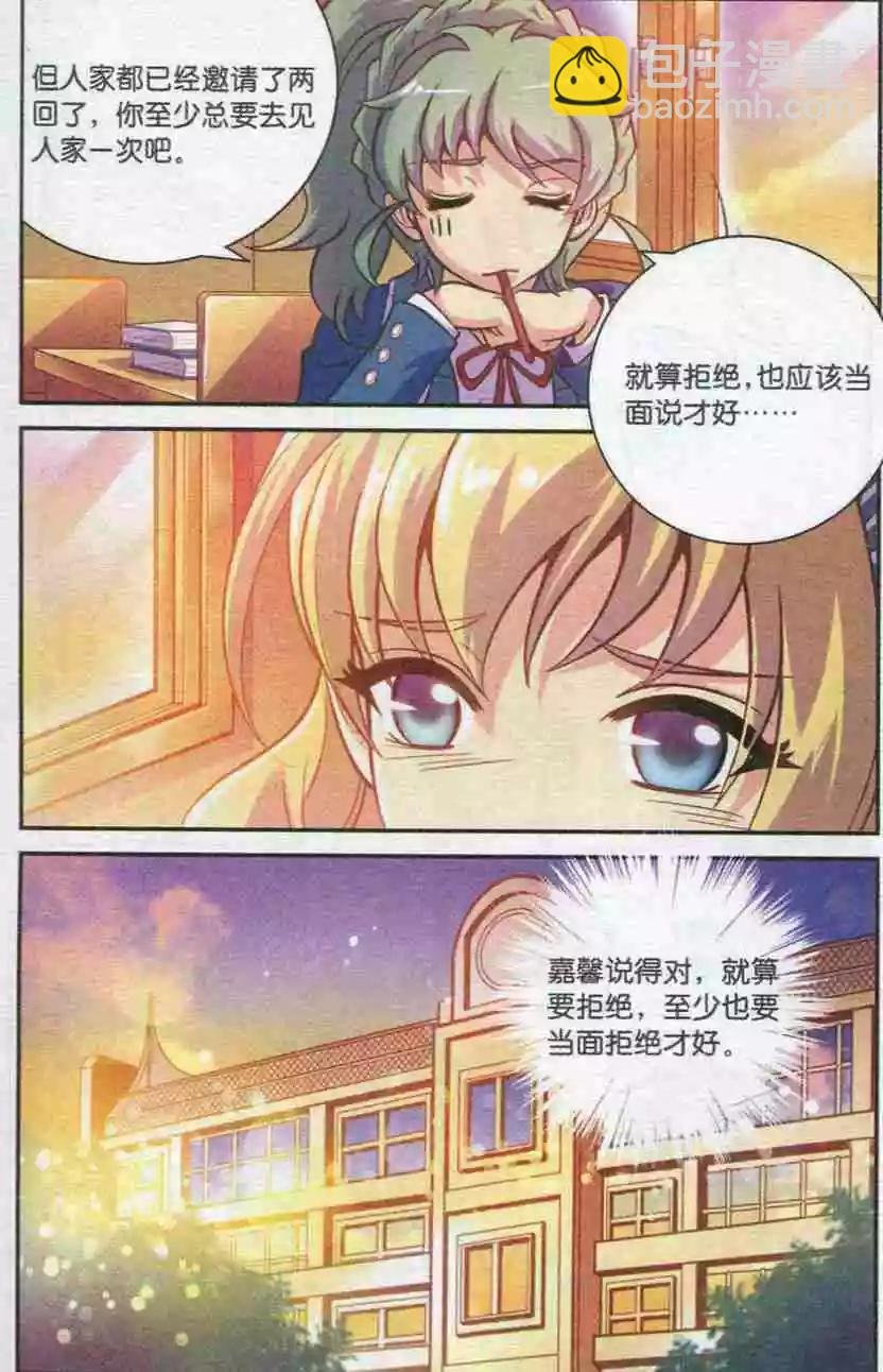 第12话 突然的告白